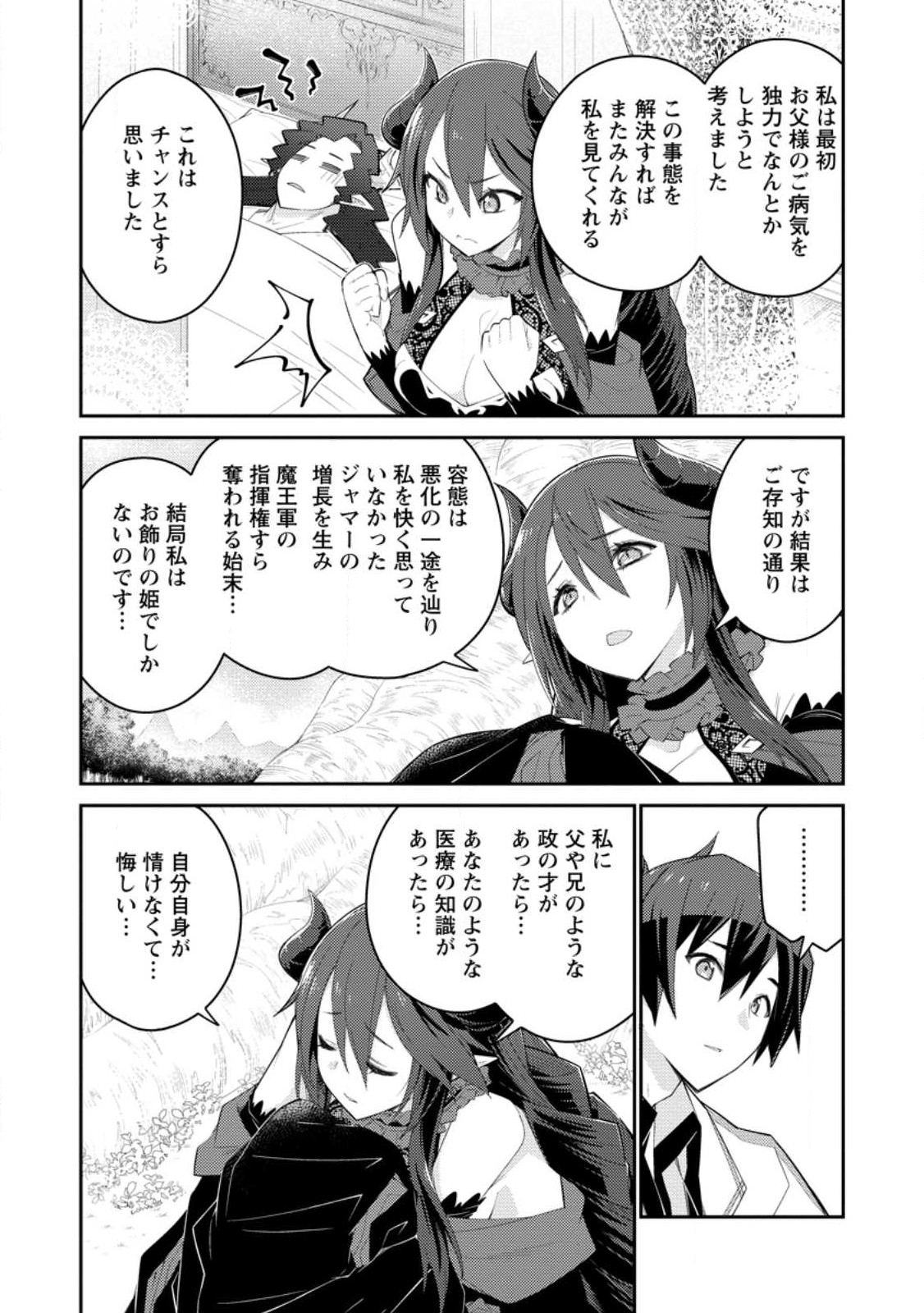 MUDADA TO TSUIHOU SARETA “KYUUTEI JUUI”, SHISHI NO KUNI NI KOU TAIGUU DE MANEKARERU - raw - Chapter 11.3 - https://jpdd.ccdd.to/JPDD/mudadatotsuihousaretakyuuteijuuishishinokuninikoutaiguudemanekareru/257477/b2qmc4bbpja.jpg