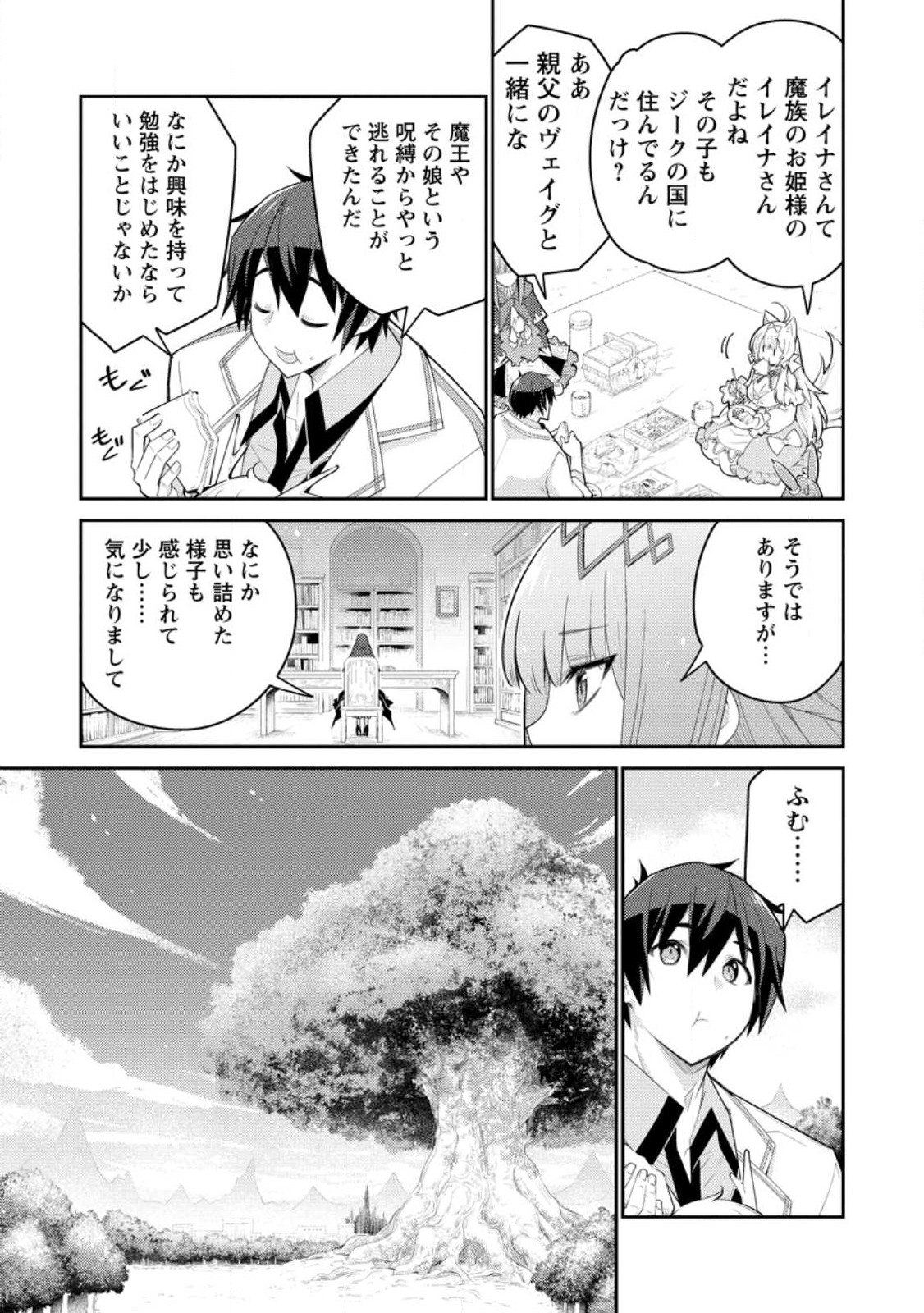 MUDADA TO TSUIHOU SARETA “KYUUTEI JUUI”, SHISHI NO KUNI NI KOU TAIGUU DE MANEKARERU - raw - Chapter 11.3 - https://jpdd.ccdd.to/JPDD/mudadatotsuihousaretakyuuteijuuishishinokuninikoutaiguudemanekareru/257477/c2ariobb34s.jpg