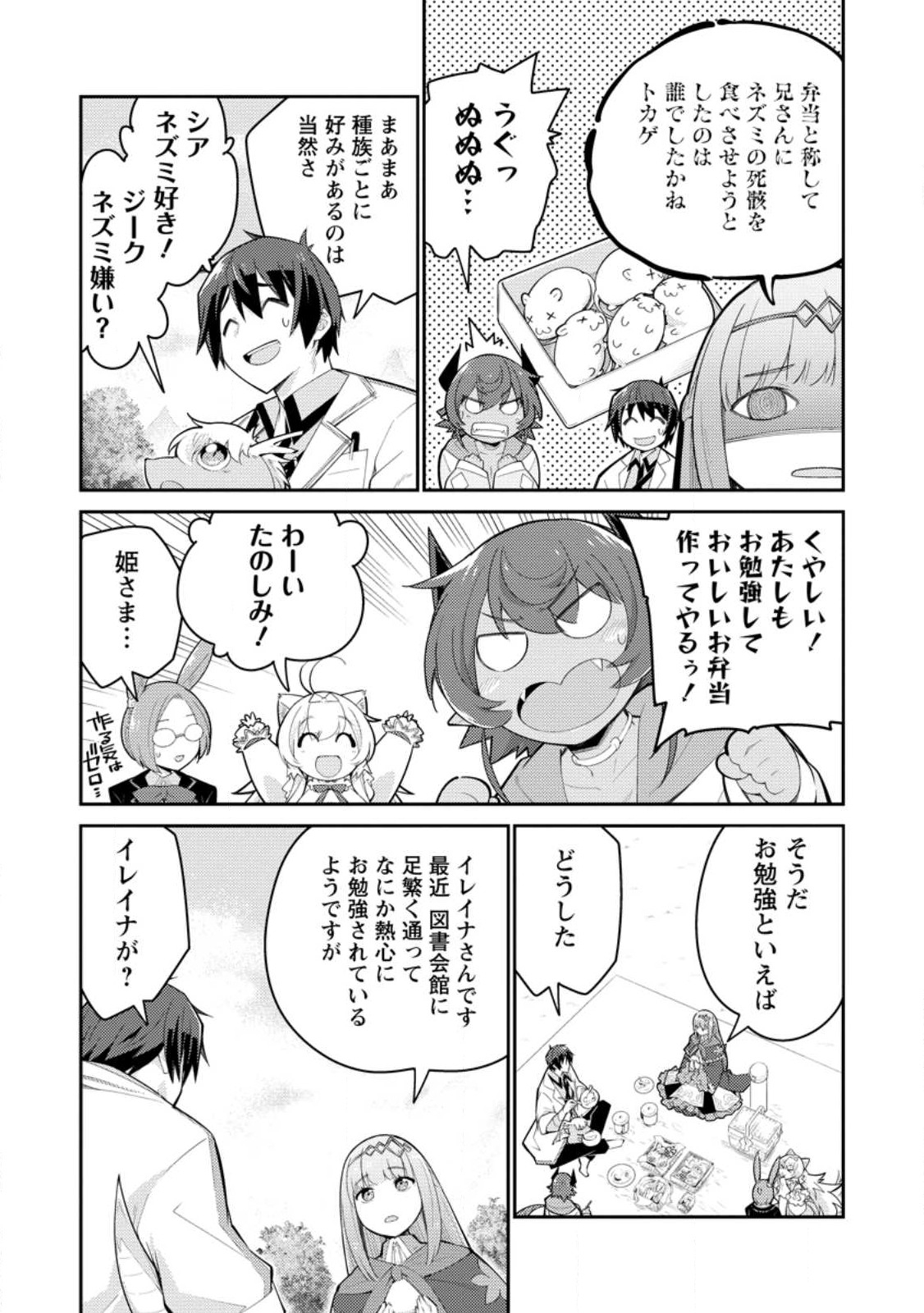 MUDADA TO TSUIHOU SARETA “KYUUTEI JUUI”, SHISHI NO KUNI NI KOU TAIGUU DE MANEKARERU - raw - Chapter 11.3 - https://jpdd.ccdd.to/JPDD/mudadatotsuihousaretakyuuteijuuishishinokuninikoutaiguudemanekareru/257477/ifam2ypzglt.jpg