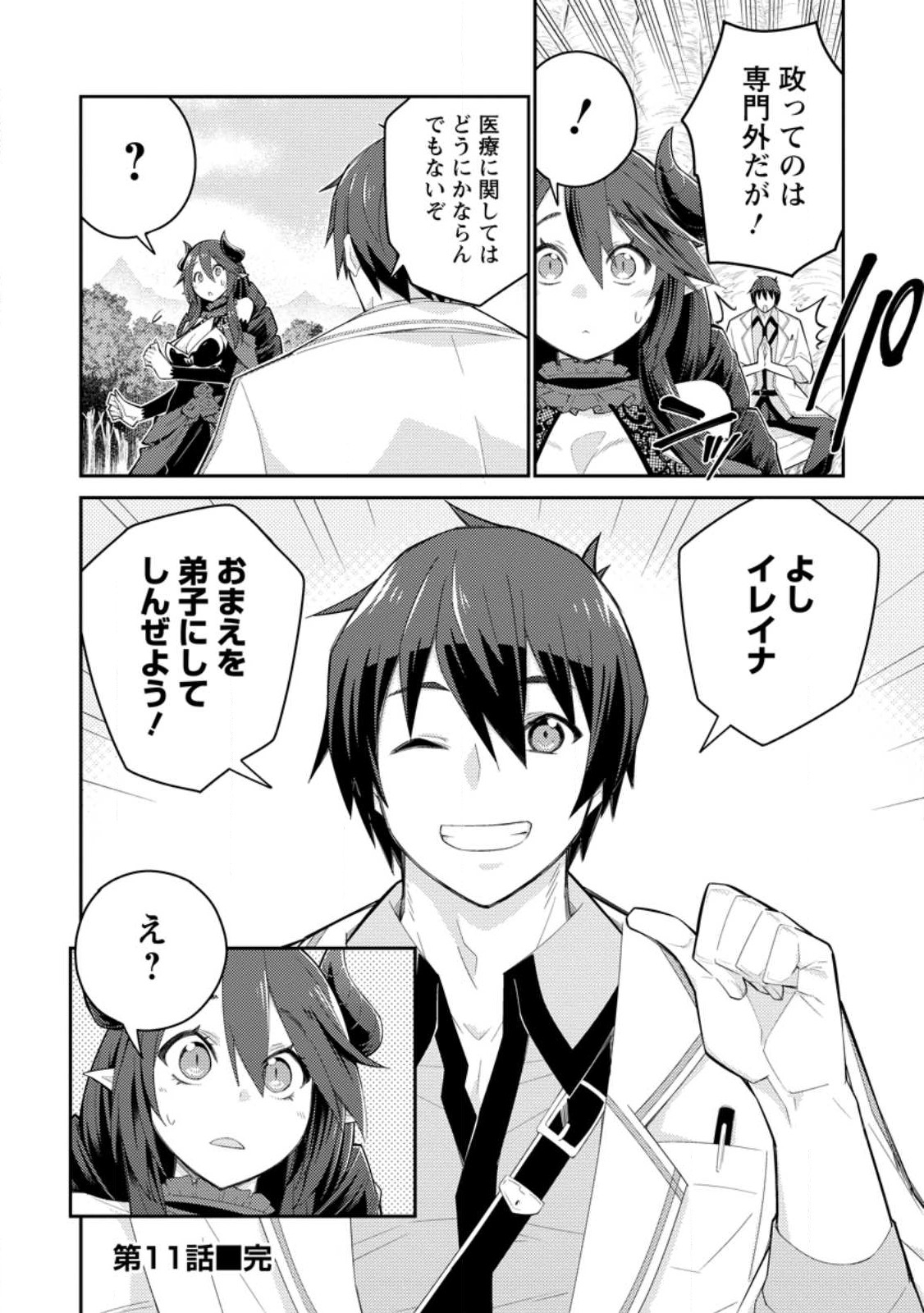 MUDADA TO TSUIHOU SARETA “KYUUTEI JUUI”, SHISHI NO KUNI NI KOU TAIGUU DE MANEKARERU - raw - Chapter 11.3 - https://jpdd.ccdd.to/JPDD/mudadatotsuihousaretakyuuteijuuishishinokuninikoutaiguudemanekareru/257477/jzfvco2sfn3.jpg