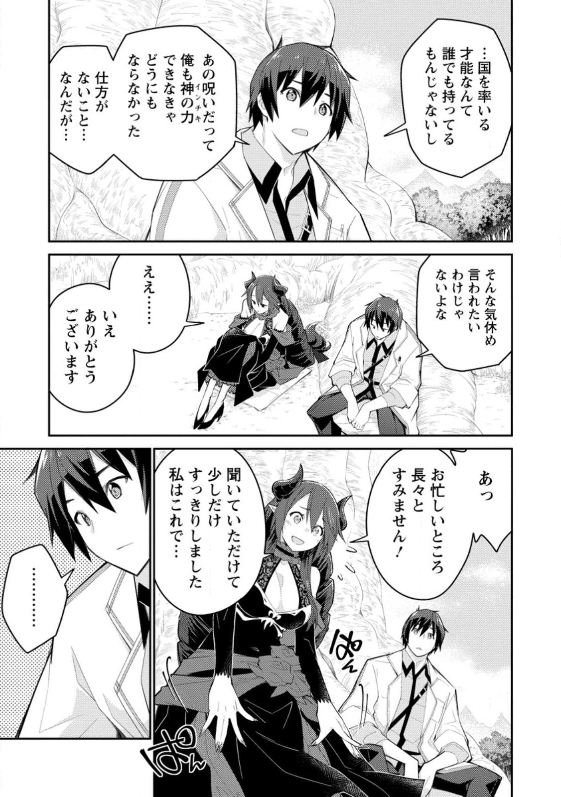 MUDADA TO TSUIHOU SARETA “KYUUTEI JUUI”, SHISHI NO KUNI NI KOU TAIGUU DE MANEKARERU - raw - Chapter 11.3 - https://jpdd.ccdd.to/JPDD/mudadatotsuihousaretakyuuteijuuishishinokuninikoutaiguudemanekareru/257477/qw5n3eub0ke.jpg