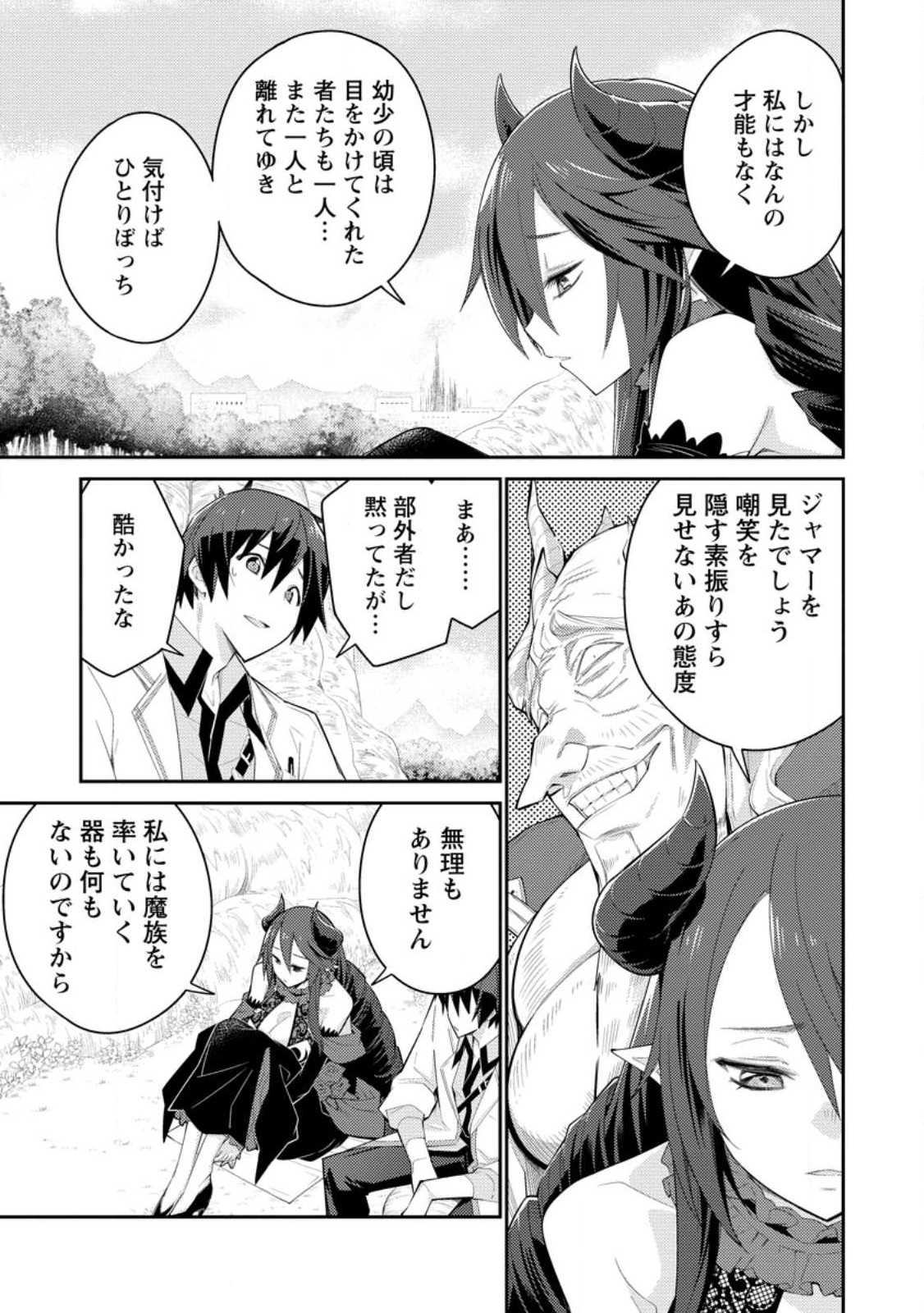 MUDADA TO TSUIHOU SARETA “KYUUTEI JUUI”, SHISHI NO KUNI NI KOU TAIGUU DE MANEKARERU - raw - Chapter 11.3 - https://jpdd.ccdd.to/JPDD/mudadatotsuihousaretakyuuteijuuishishinokuninikoutaiguudemanekareru/257477/qwzdrtksgaa.jpg