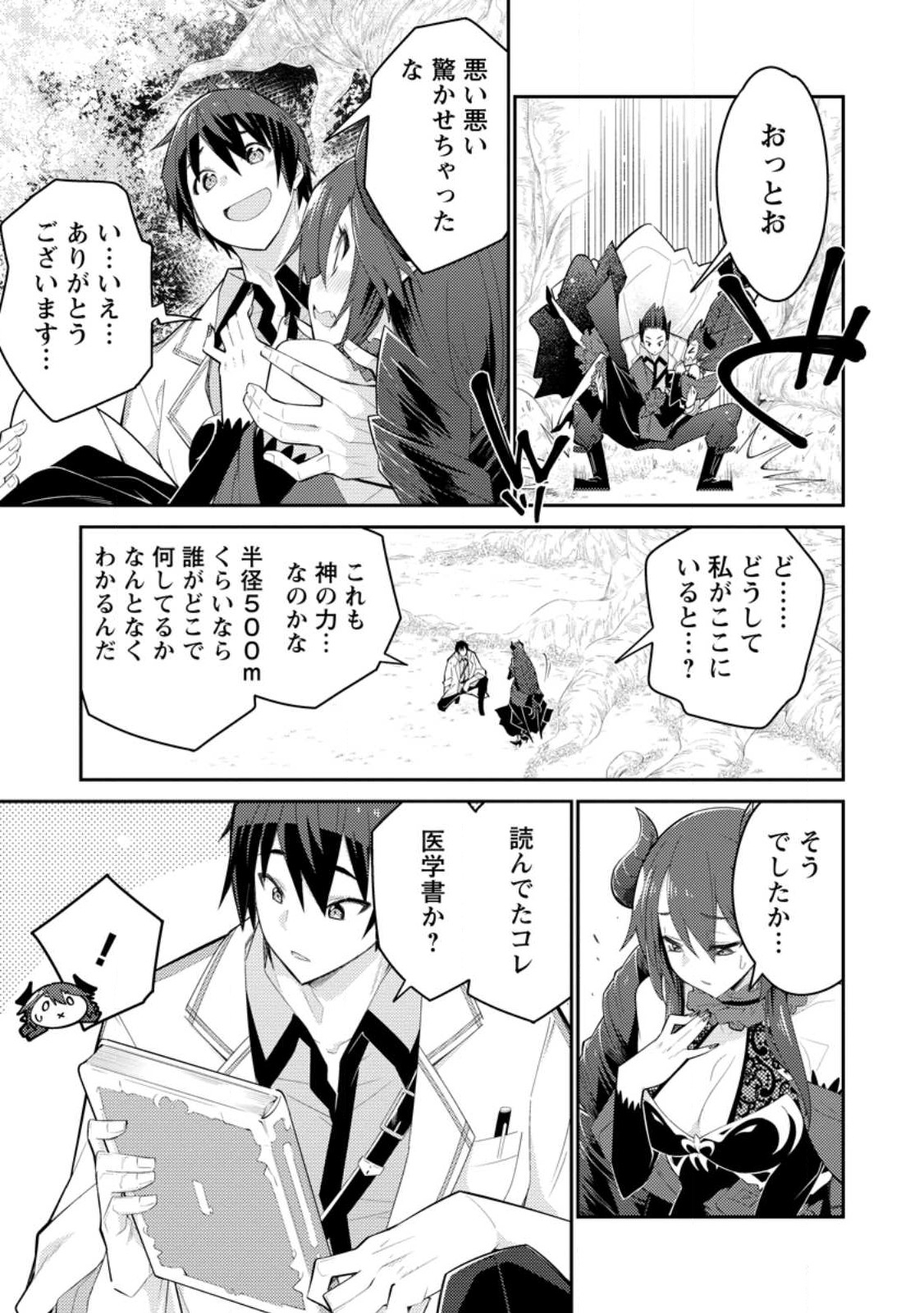 MUDADA TO TSUIHOU SARETA “KYUUTEI JUUI”, SHISHI NO KUNI NI KOU TAIGUU DE MANEKARERU - raw - Chapter 11.3 - https://jpdd.ccdd.to/JPDD/mudadatotsuihousaretakyuuteijuuishishinokuninikoutaiguudemanekareru/257477/zvczzfllzqr.jpg