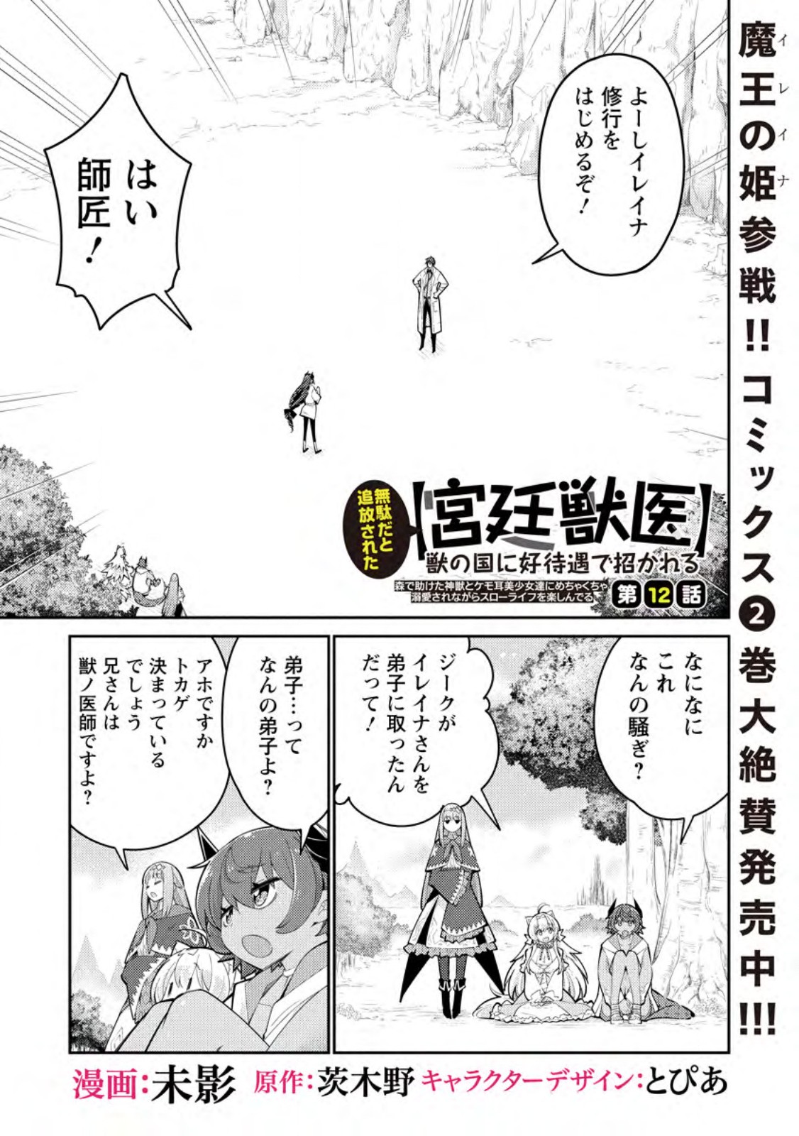 MUDADA TO TSUIHOU SARETA “KYUUTEI JUUI”, SHISHI NO KUNI NI KOU TAIGUU DE MANEKARERU - raw - Chapter 12.1 - https://jpdd.ccdd.to/JPDD/mudadatotsuihousaretakyuuteijuuishishinokuninikoutaiguudemanekareru/259227/g0skctugvus.jpg