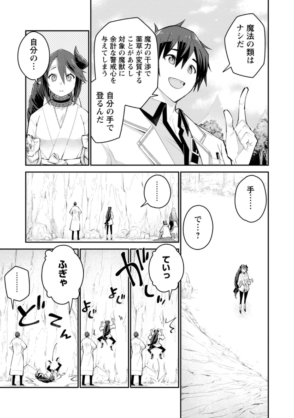 MUDADA TO TSUIHOU SARETA “KYUUTEI JUUI”, SHISHI NO KUNI NI KOU TAIGUU DE MANEKARERU - raw - Chapter 12.1 - https://jpdd.ccdd.to/JPDD/mudadatotsuihousaretakyuuteijuuishishinokuninikoutaiguudemanekareru/259227/huh35fwhvaw.jpg