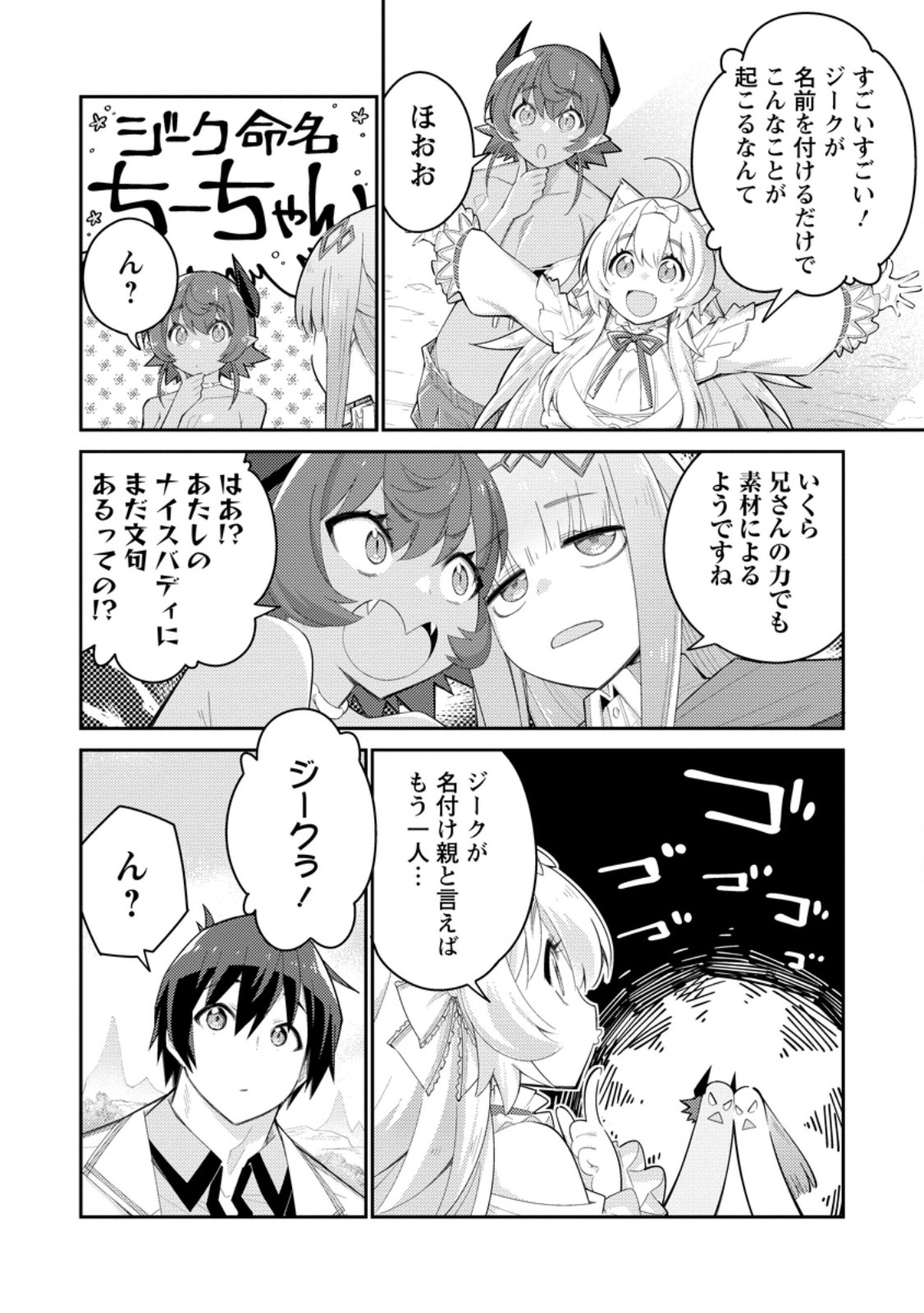 MUDADA TO TSUIHOU SARETA “KYUUTEI JUUI”, SHISHI NO KUNI NI KOU TAIGUU DE MANEKARERU - raw - Chapter 12.2 - https://jpdd.ccdd.to/JPDD/mudadatotsuihousaretakyuuteijuuishishinokuninikoutaiguudemanekareru/265085/002efb5peek.jpg