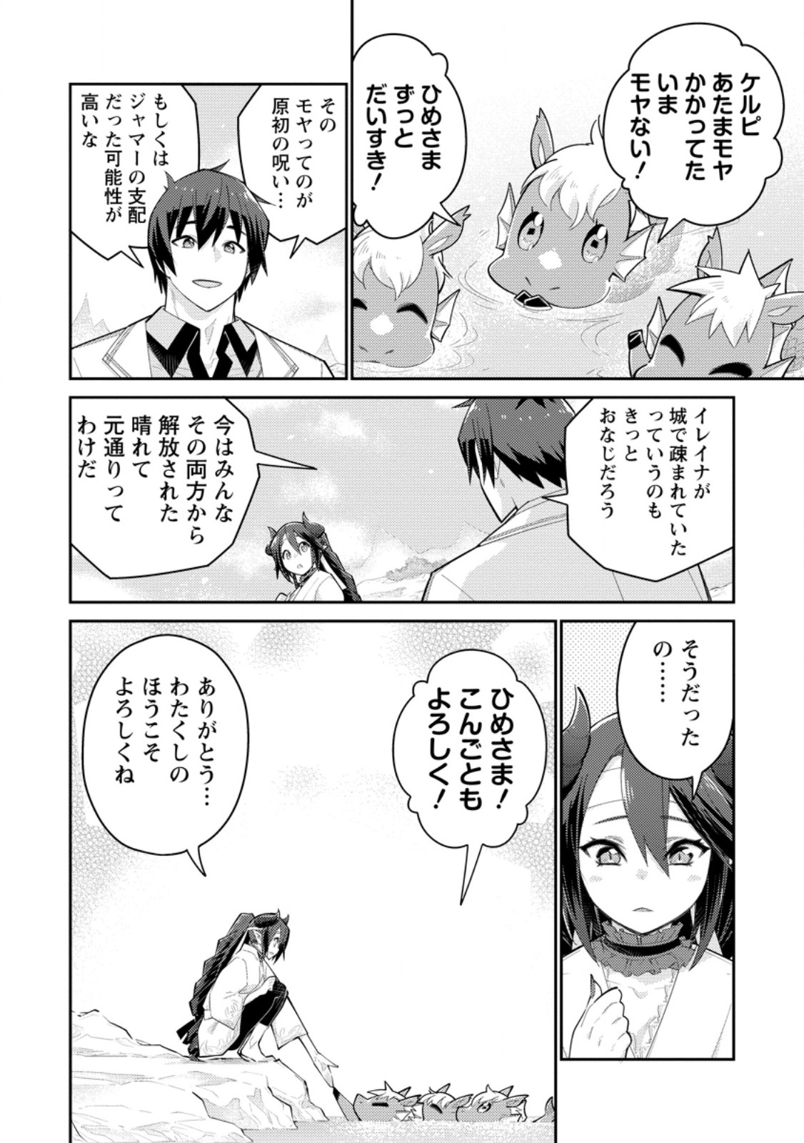 MUDADA TO TSUIHOU SARETA “KYUUTEI JUUI”, SHISHI NO KUNI NI KOU TAIGUU DE MANEKARERU - raw - Chapter 12.2 - https://jpdd.ccdd.to/JPDD/mudadatotsuihousaretakyuuteijuuishishinokuninikoutaiguudemanekareru/265085/1ymosc052g1.jpg