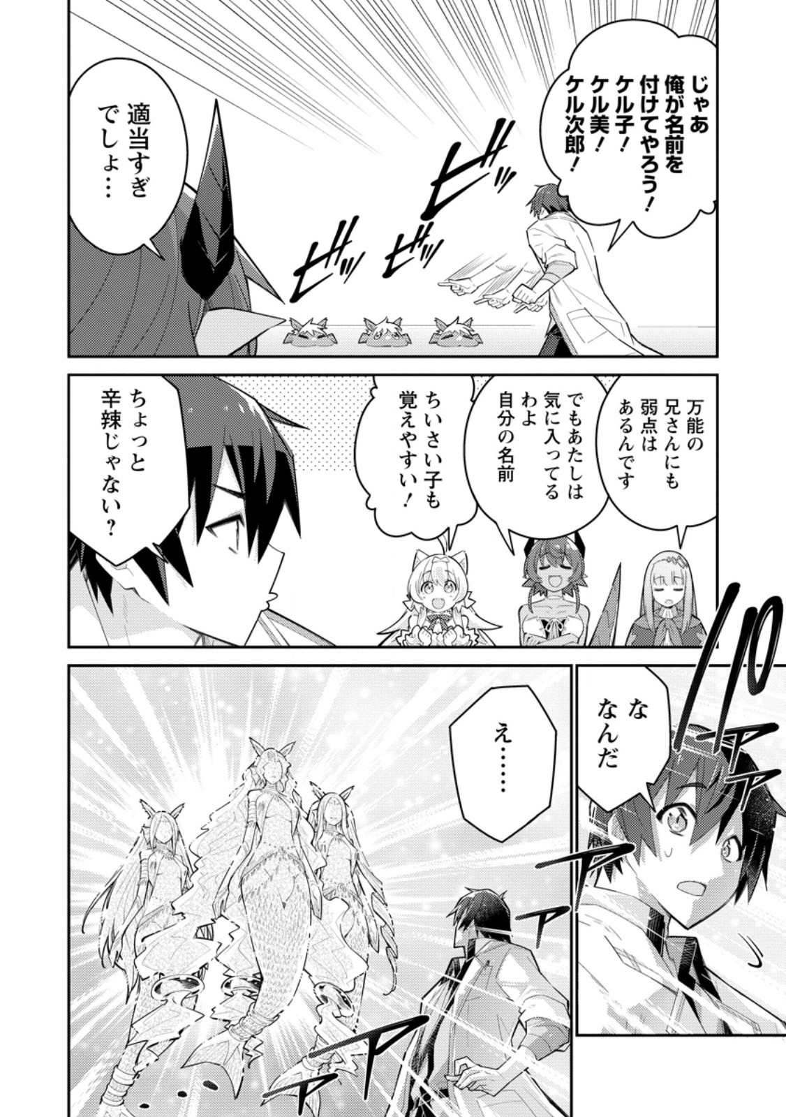 MUDADA TO TSUIHOU SARETA “KYUUTEI JUUI”, SHISHI NO KUNI NI KOU TAIGUU DE MANEKARERU - raw - Chapter 12.2 - https://jpdd.ccdd.to/JPDD/mudadatotsuihousaretakyuuteijuuishishinokuninikoutaiguudemanekareru/265085/c4tm0djdrnn.jpg