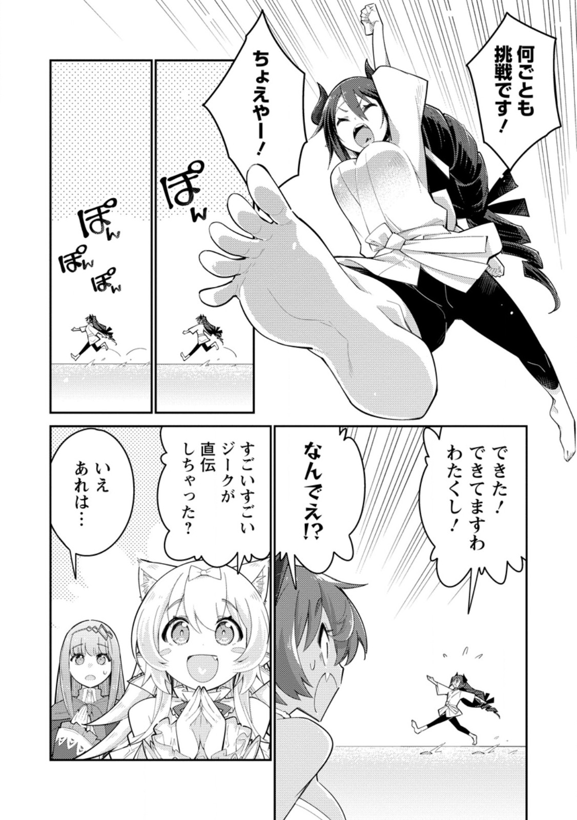 MUDADA TO TSUIHOU SARETA “KYUUTEI JUUI”, SHISHI NO KUNI NI KOU TAIGUU DE MANEKARERU - raw - Chapter 12.2 - https://jpdd.ccdd.to/JPDD/mudadatotsuihousaretakyuuteijuuishishinokuninikoutaiguudemanekareru/265085/hd4htoaqnby.jpg