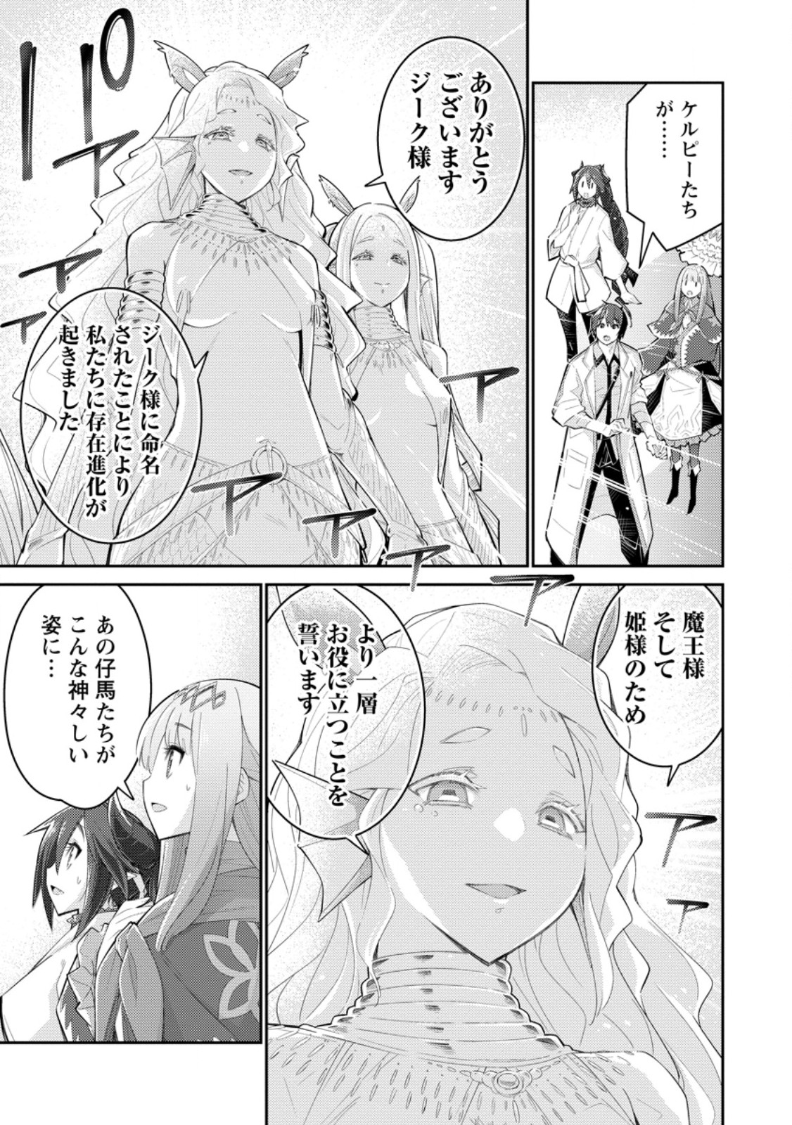MUDADA TO TSUIHOU SARETA “KYUUTEI JUUI”, SHISHI NO KUNI NI KOU TAIGUU DE MANEKARERU - raw - Chapter 12.2 - https://jpdd.ccdd.to/JPDD/mudadatotsuihousaretakyuuteijuuishishinokuninikoutaiguudemanekareru/265085/jno4ostvooo.jpg