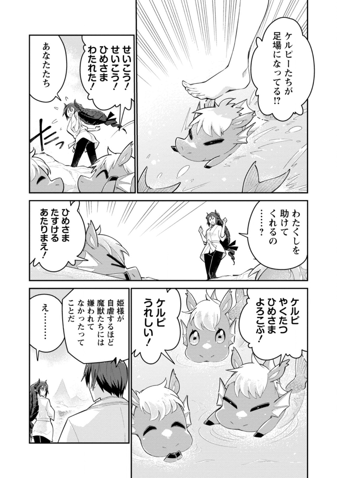 MUDADA TO TSUIHOU SARETA “KYUUTEI JUUI”, SHISHI NO KUNI NI KOU TAIGUU DE MANEKARERU - raw - Chapter 12.2 - https://jpdd.ccdd.to/JPDD/mudadatotsuihousaretakyuuteijuuishishinokuninikoutaiguudemanekareru/265085/kr14253qzeu.jpg