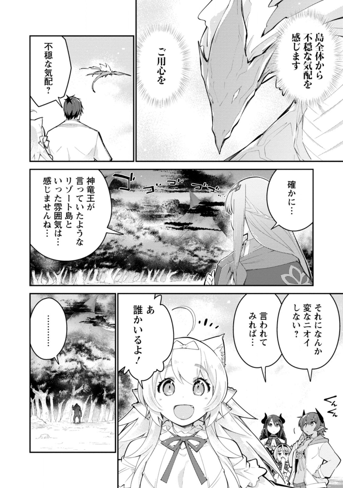 MUDADA TO TSUIHOU SARETA “KYUUTEI JUUI”, SHISHI NO KUNI NI KOU TAIGUU DE MANEKARERU - raw - Chapter 13.1 - https://jpdd.ccdd.to/JPDD/mudadatotsuihousaretakyuuteijuuishishinokuninikoutaiguudemanekareru/269302/krpnhkeeidy.jpg