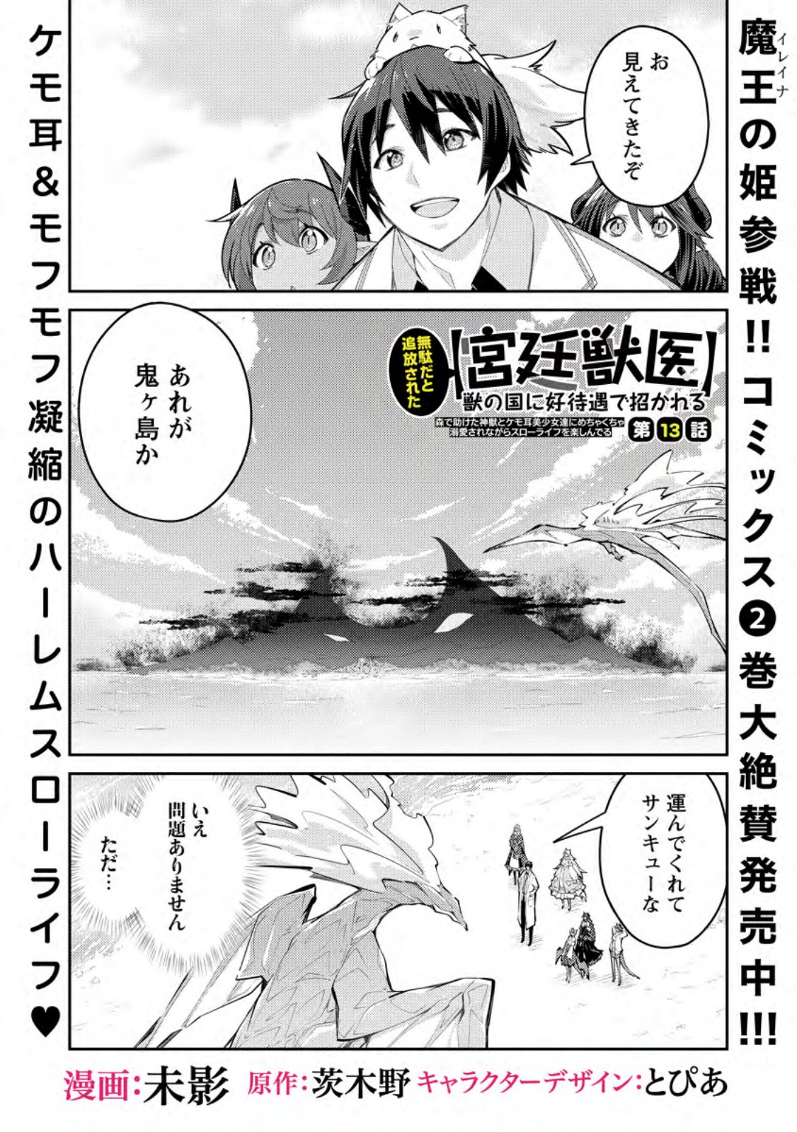 MUDADA TO TSUIHOU SARETA “KYUUTEI JUUI”, SHISHI NO KUNI NI KOU TAIGUU DE MANEKARERU - raw - Chapter 13.1 - https://jpdd.ccdd.to/JPDD/mudadatotsuihousaretakyuuteijuuishishinokuninikoutaiguudemanekareru/269302/vbynouuoikv.jpg