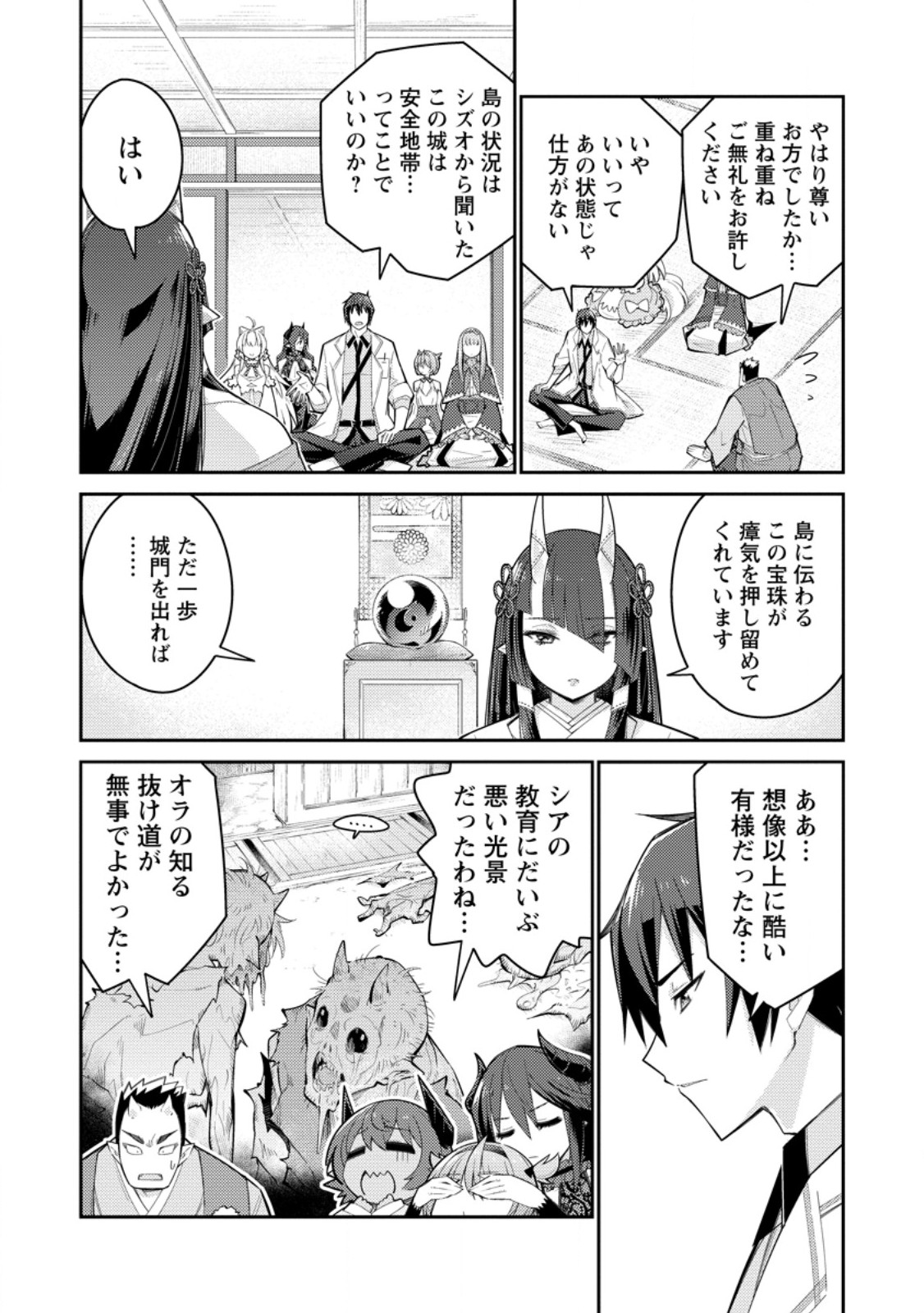 MUDADA TO TSUIHOU SARETA “KYUUTEI JUUI”, SHISHI NO KUNI NI KOU TAIGUU DE MANEKARERU - raw - Chapter 13.2 - https://jpdd.ccdd.to/JPDD/mudadatotsuihousaretakyuuteijuuishishinokuninikoutaiguudemanekareru/281610/3bbont1f0c5.jpg