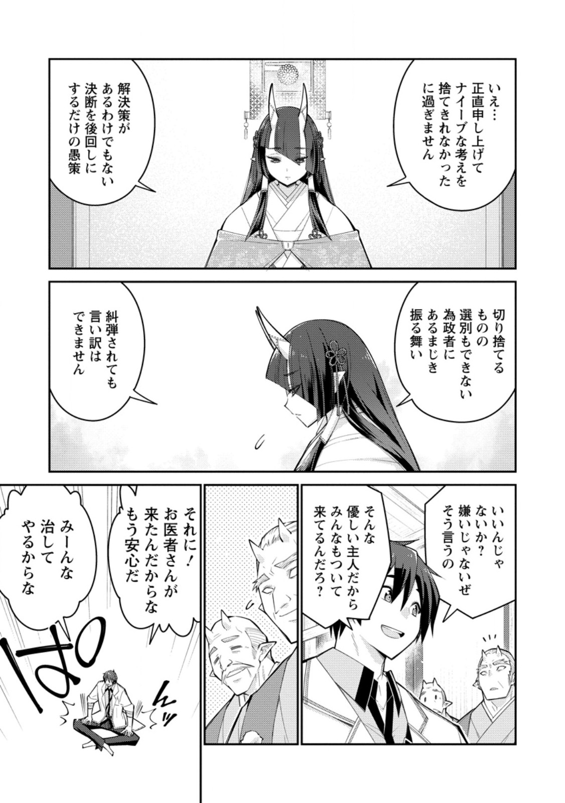 MUDADA TO TSUIHOU SARETA “KYUUTEI JUUI”, SHISHI NO KUNI NI KOU TAIGUU DE MANEKARERU - raw - Chapter 13.2 - https://jpdd.ccdd.to/JPDD/mudadatotsuihousaretakyuuteijuuishishinokuninikoutaiguudemanekareru/281610/4tf5gqbaans.jpg