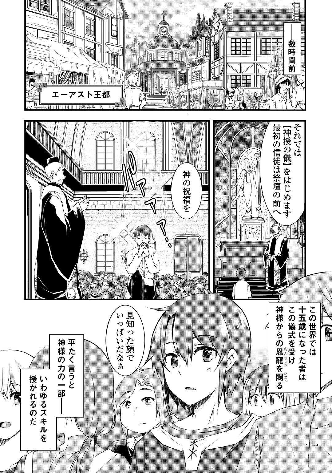 MUGEN NO SKILL GETTER!: MAITSUKI RARE SKILL TO TAIRYOU KEIKENCHI O MORATTEIRU BOKU WA, IJIGEN NO TSUYOSA DE MUSOU SURU - raw - Chapter 1 - https://jpdd.ccdd.to/JPDD/mugennoskillgettermaitsukirareskilltotairyoukeikenchiomoratteirubokuwaijigennotsuyosademusousuru/174323/gch110dtxdg.jpg