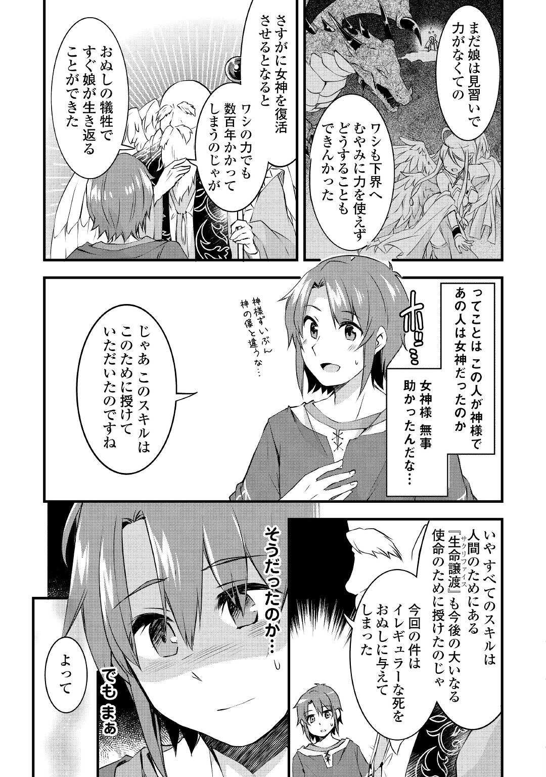 MUGEN NO SKILL GETTER!: MAITSUKI RARE SKILL TO TAIRYOU KEIKENCHI O MORATTEIRU BOKU WA, IJIGEN NO TSUYOSA DE MUSOU SURU - raw - Chapter 1 - https://jpdd.ccdd.to/JPDD/mugennoskillgettermaitsukirareskilltotairyoukeikenchiomoratteirubokuwaijigennotsuyosademusousuru/174323/l50ur1w4xyq.jpg