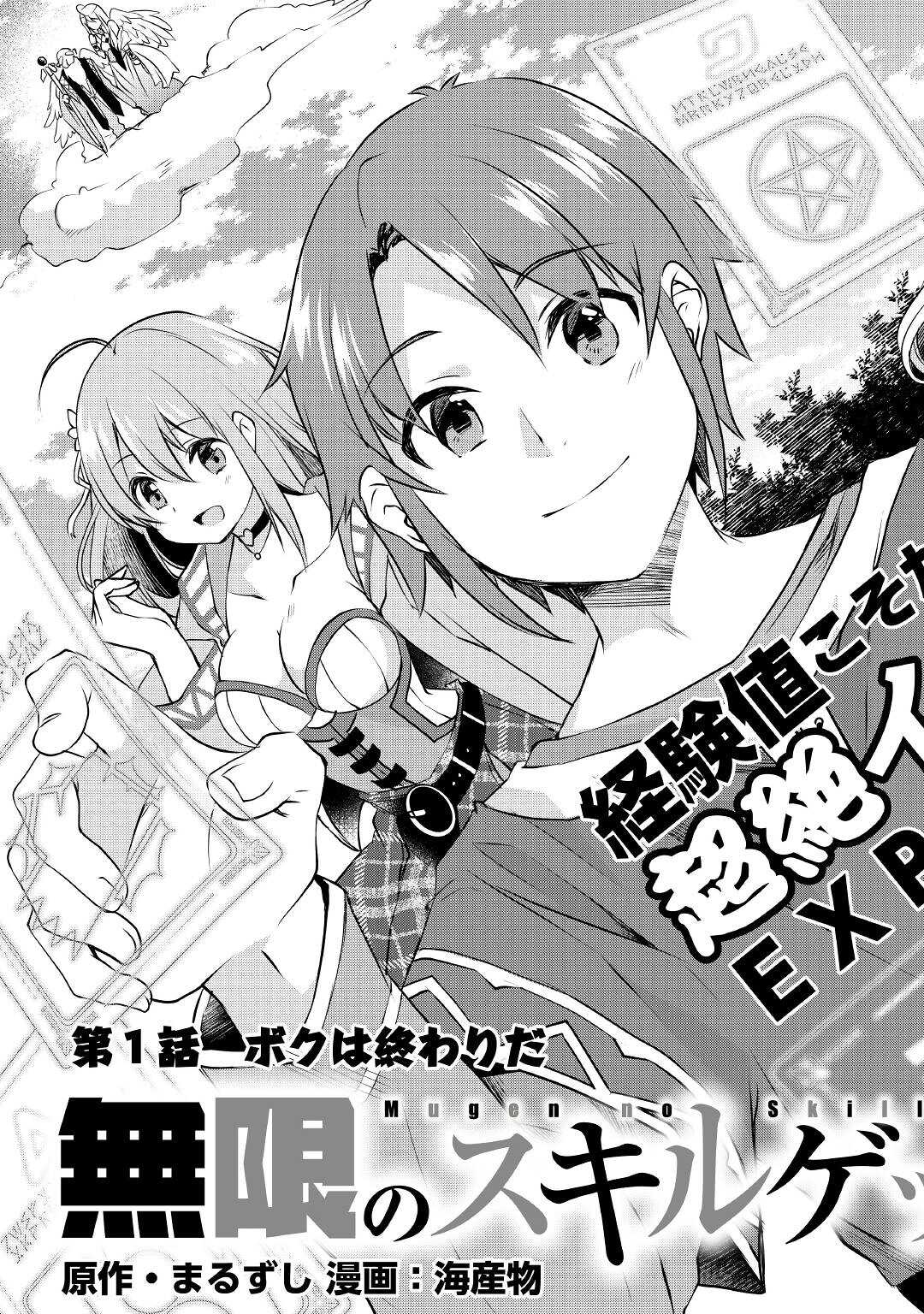 MUGEN NO SKILL GETTER!: MAITSUKI RARE SKILL TO TAIRYOU KEIKENCHI O MORATTEIRU BOKU WA, IJIGEN NO TSUYOSA DE MUSOU SURU - raw - Chapter 1 - https://jpdd.ccdd.to/JPDD/mugennoskillgettermaitsukirareskilltotairyoukeikenchiomoratteirubokuwaijigennotsuyosademusousuru/174323/l5pe41xx5am.jpg