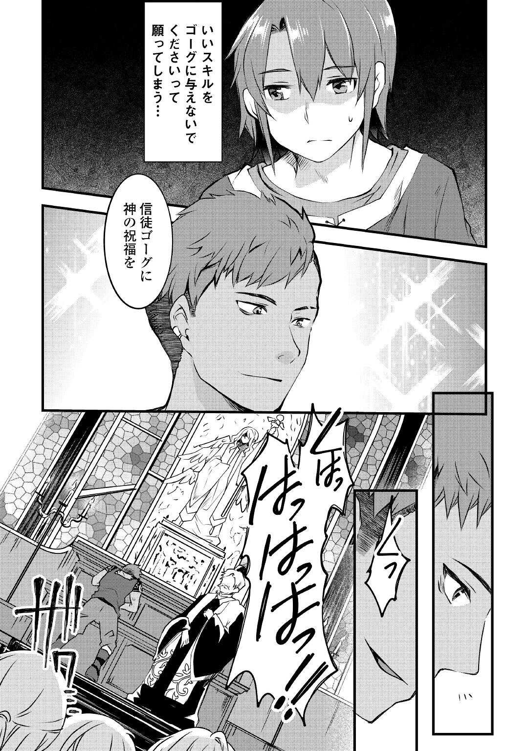 MUGEN NO SKILL GETTER!: MAITSUKI RARE SKILL TO TAIRYOU KEIKENCHI O MORATTEIRU BOKU WA, IJIGEN NO TSUYOSA DE MUSOU SURU - raw - Chapter 1 - https://jpdd.ccdd.to/JPDD/mugennoskillgettermaitsukirareskilltotairyoukeikenchiomoratteirubokuwaijigennotsuyosademusousuru/174323/shs4p5khikl.jpg