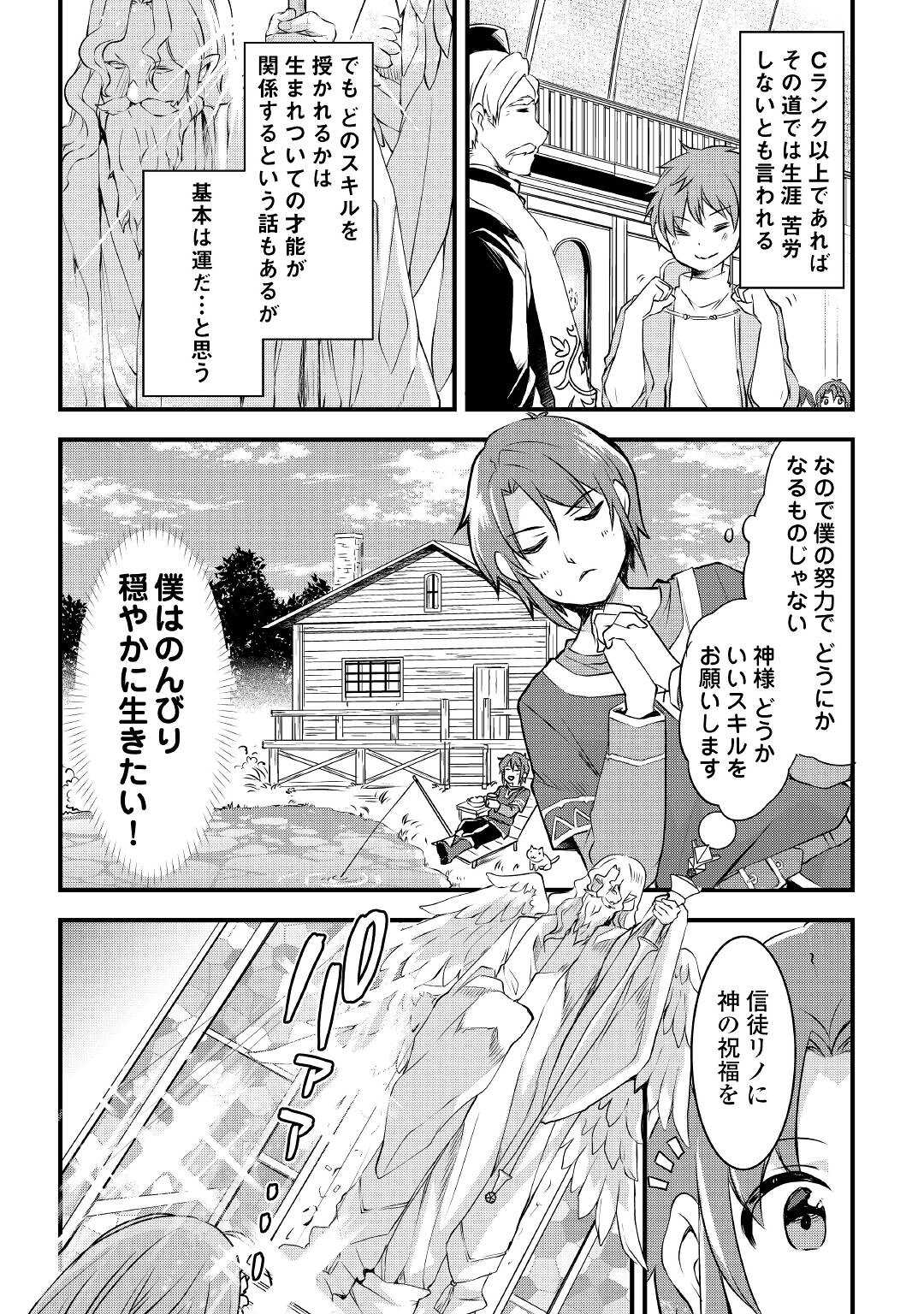 MUGEN NO SKILL GETTER!: MAITSUKI RARE SKILL TO TAIRYOU KEIKENCHI O MORATTEIRU BOKU WA, IJIGEN NO TSUYOSA DE MUSOU SURU - raw - Chapter 1 - https://jpdd.ccdd.to/JPDD/mugennoskillgettermaitsukirareskilltotairyoukeikenchiomoratteirubokuwaijigennotsuyosademusousuru/174323/vwnqr22ljyq.jpg