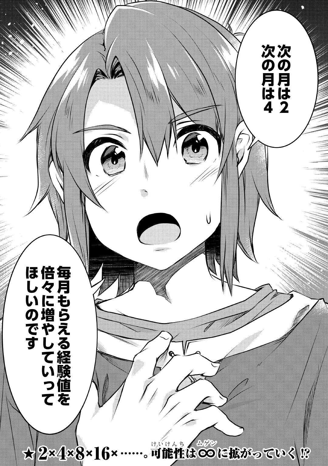 MUGEN NO SKILL GETTER!: MAITSUKI RARE SKILL TO TAIRYOU KEIKENCHI O MORATTEIRU BOKU WA, IJIGEN NO TSUYOSA DE MUSOU SURU - raw - Chapter 1 - https://jpdd.ccdd.to/JPDD/mugennoskillgettermaitsukirareskilltotairyoukeikenchiomoratteirubokuwaijigennotsuyosademusousuru/174323/xdnrdttldim.jpg