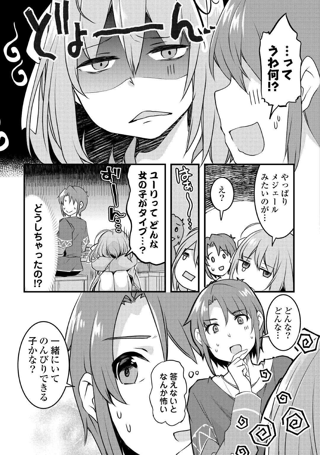 MUGEN NO SKILL GETTER!: MAITSUKI RARE SKILL TO TAIRYOU KEIKENCHI O MORATTEIRU BOKU WA, IJIGEN NO TSUYOSA DE MUSOU SURU - raw - Chapter 3 - https://jpdd.ccdd.to/JPDD/mugennoskillgettermaitsukirareskilltotairyoukeikenchiomoratteirubokuwaijigennotsuyosademusousuru/180274/bvo0krjs33g.jpg