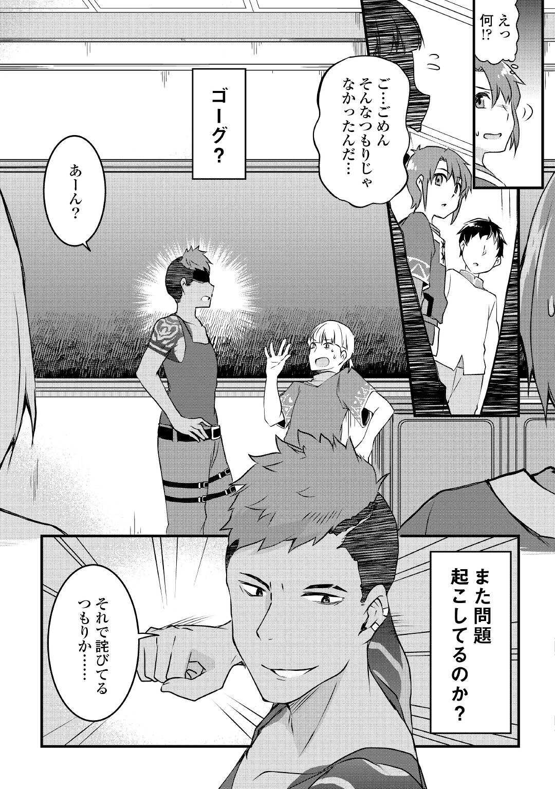MUGEN NO SKILL GETTER!: MAITSUKI RARE SKILL TO TAIRYOU KEIKENCHI O MORATTEIRU BOKU WA, IJIGEN NO TSUYOSA DE MUSOU SURU - raw - Chapter 3 - https://jpdd.ccdd.to/JPDD/mugennoskillgettermaitsukirareskilltotairyoukeikenchiomoratteirubokuwaijigennotsuyosademusousuru/180274/d2t4gfxyc10.jpg