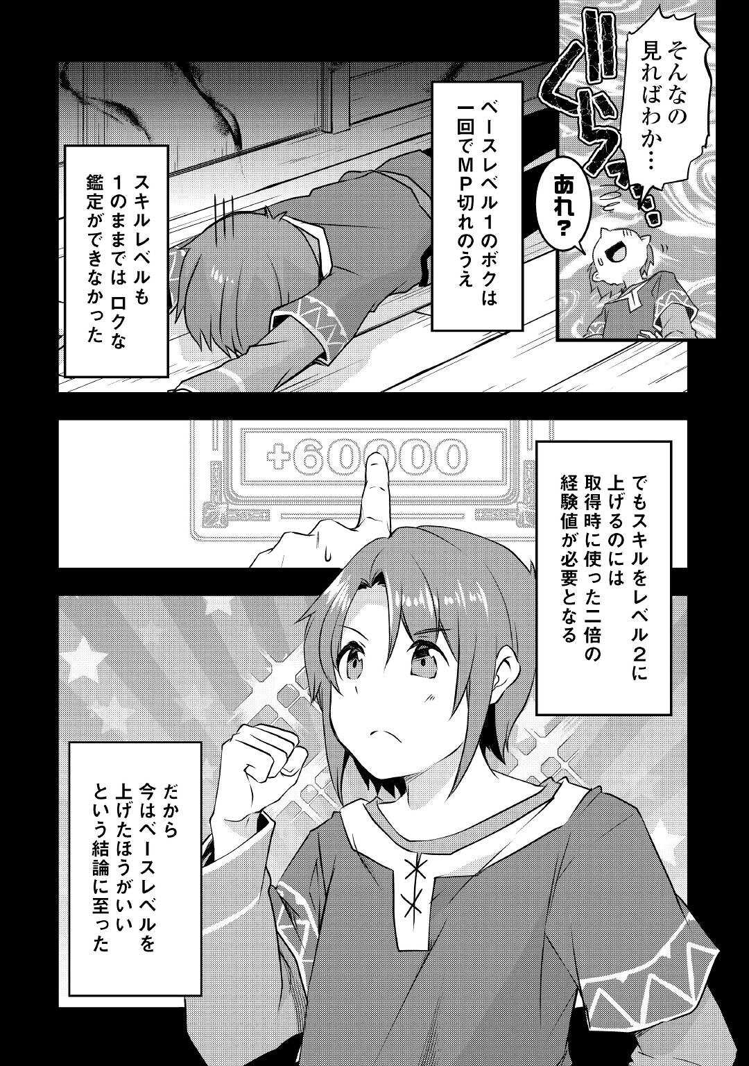 MUGEN NO SKILL GETTER!: MAITSUKI RARE SKILL TO TAIRYOU KEIKENCHI O MORATTEIRU BOKU WA, IJIGEN NO TSUYOSA DE MUSOU SURU - raw - Chapter 3 - https://jpdd.ccdd.to/JPDD/mugennoskillgettermaitsukirareskilltotairyoukeikenchiomoratteirubokuwaijigennotsuyosademusousuru/180274/e4axd3d4aon.jpg