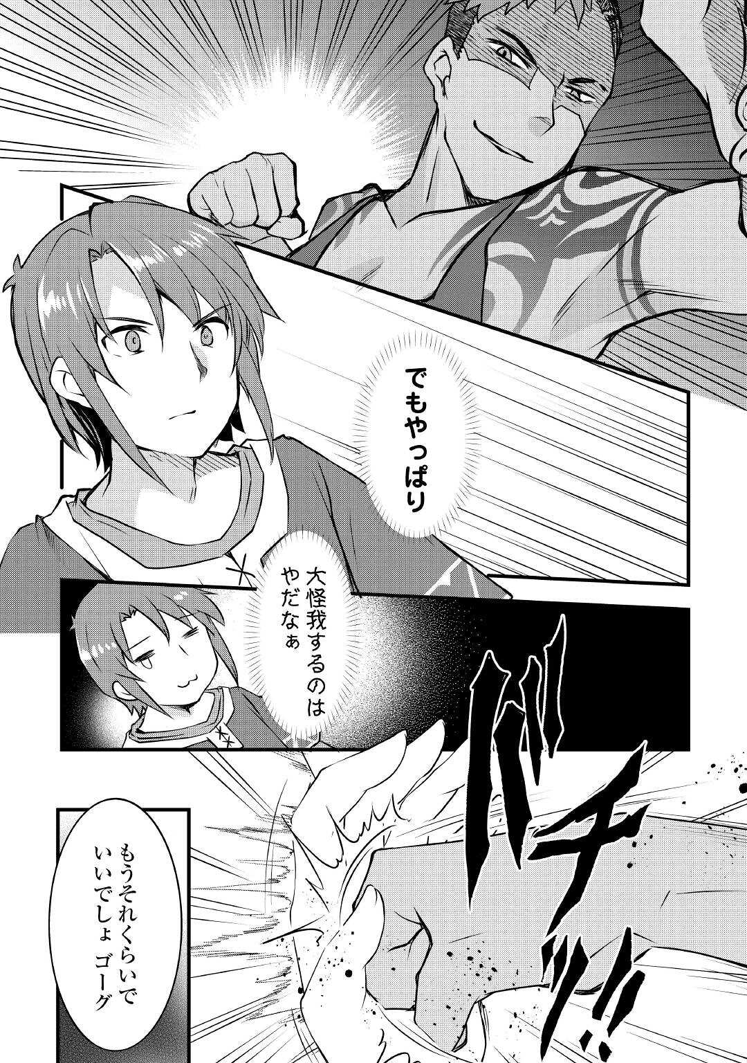 MUGEN NO SKILL GETTER!: MAITSUKI RARE SKILL TO TAIRYOU KEIKENCHI O MORATTEIRU BOKU WA, IJIGEN NO TSUYOSA DE MUSOU SURU - raw - Chapter 3 - https://jpdd.ccdd.to/JPDD/mugennoskillgettermaitsukirareskilltotairyoukeikenchiomoratteirubokuwaijigennotsuyosademusousuru/180274/g504iru1z15.jpg