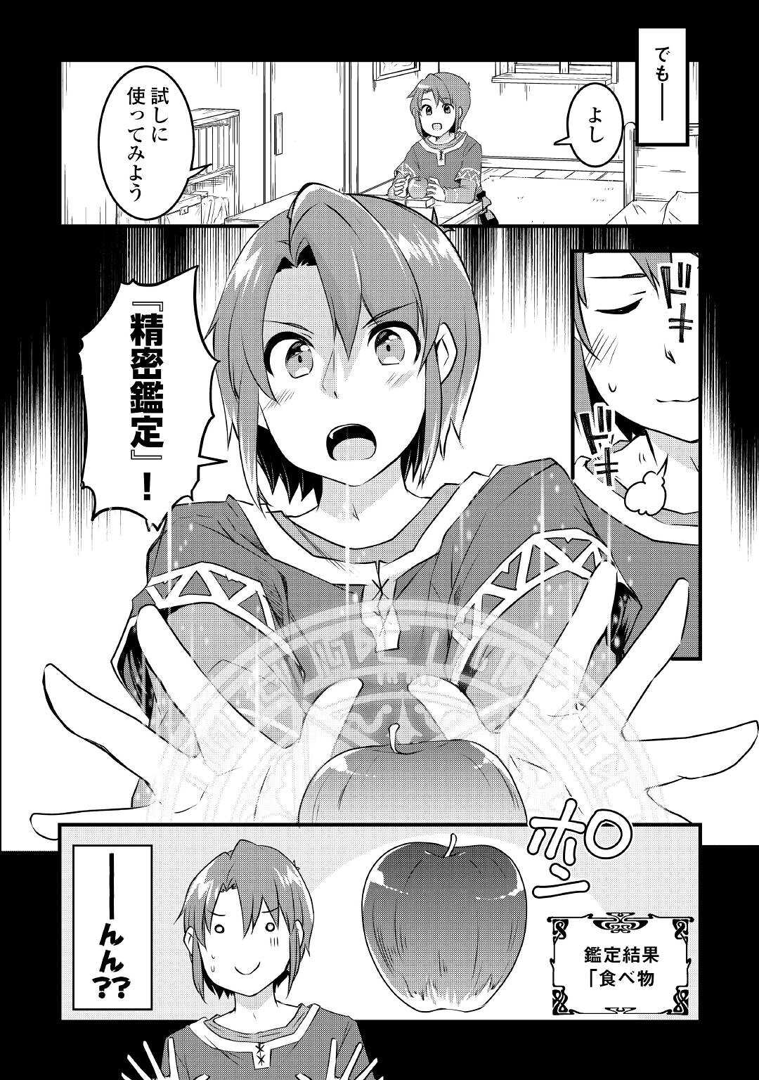 MUGEN NO SKILL GETTER!: MAITSUKI RARE SKILL TO TAIRYOU KEIKENCHI O MORATTEIRU BOKU WA, IJIGEN NO TSUYOSA DE MUSOU SURU - raw - Chapter 3 - https://jpdd.ccdd.to/JPDD/mugennoskillgettermaitsukirareskilltotairyoukeikenchiomoratteirubokuwaijigennotsuyosademusousuru/180274/giswvuwx5qh.jpg