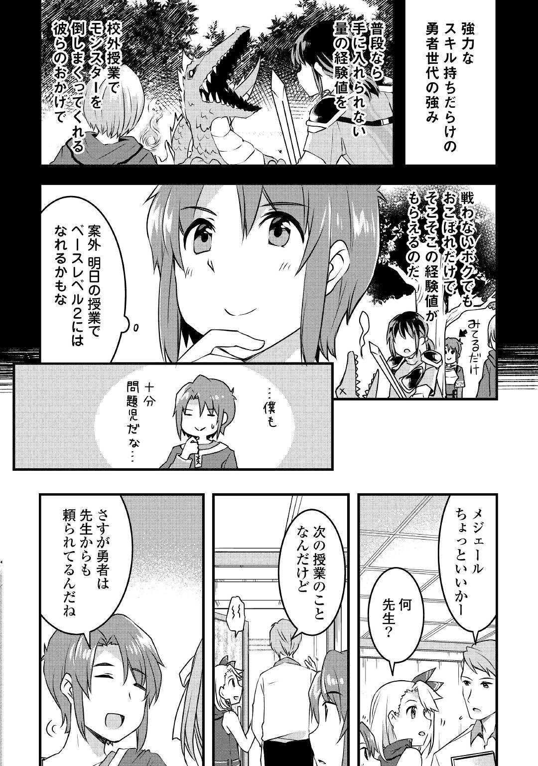 MUGEN NO SKILL GETTER!: MAITSUKI RARE SKILL TO TAIRYOU KEIKENCHI O MORATTEIRU BOKU WA, IJIGEN NO TSUYOSA DE MUSOU SURU - raw - Chapter 3 - https://jpdd.ccdd.to/JPDD/mugennoskillgettermaitsukirareskilltotairyoukeikenchiomoratteirubokuwaijigennotsuyosademusousuru/180274/nnqavd2yhen.jpg