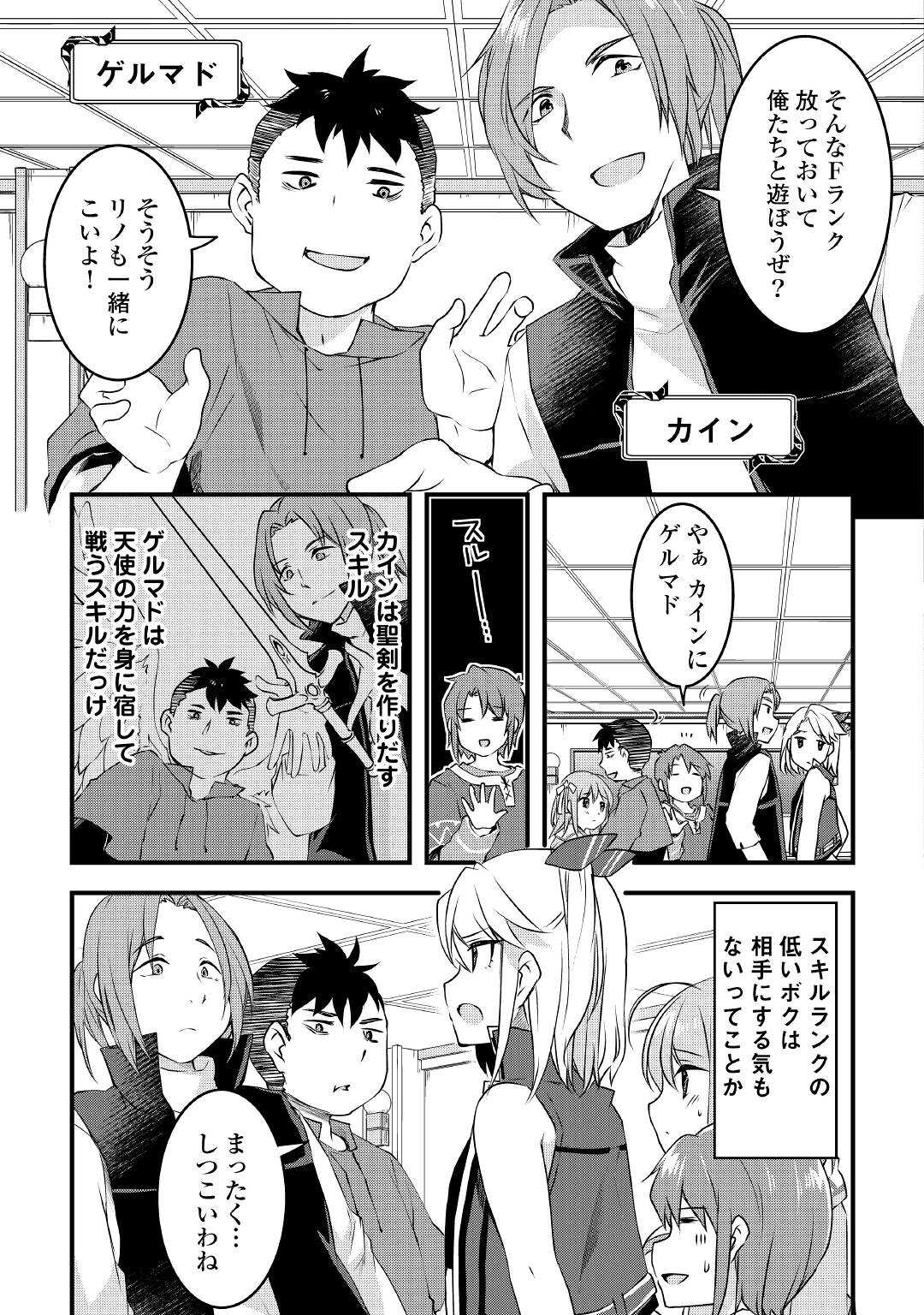 MUGEN NO SKILL GETTER!: MAITSUKI RARE SKILL TO TAIRYOU KEIKENCHI O MORATTEIRU BOKU WA, IJIGEN NO TSUYOSA DE MUSOU SURU - raw - Chapter 3 - https://jpdd.ccdd.to/JPDD/mugennoskillgettermaitsukirareskilltotairyoukeikenchiomoratteirubokuwaijigennotsuyosademusousuru/180274/nraryp4nqbm.jpg