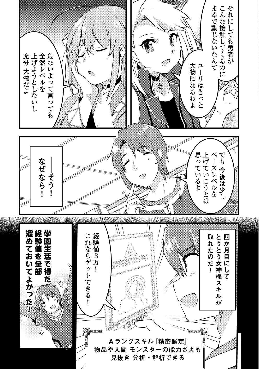 MUGEN NO SKILL GETTER!: MAITSUKI RARE SKILL TO TAIRYOU KEIKENCHI O MORATTEIRU BOKU WA, IJIGEN NO TSUYOSA DE MUSOU SURU - raw - Chapter 3 - https://jpdd.ccdd.to/JPDD/mugennoskillgettermaitsukirareskilltotairyoukeikenchiomoratteirubokuwaijigennotsuyosademusousuru/180274/pz4jbvyj2ws.jpg