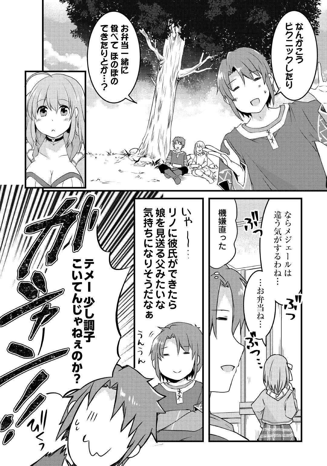 MUGEN NO SKILL GETTER!: MAITSUKI RARE SKILL TO TAIRYOU KEIKENCHI O MORATTEIRU BOKU WA, IJIGEN NO TSUYOSA DE MUSOU SURU - raw - Chapter 3 - https://jpdd.ccdd.to/JPDD/mugennoskillgettermaitsukirareskilltotairyoukeikenchiomoratteirubokuwaijigennotsuyosademusousuru/180274/tjzzfq0gs5j.jpg