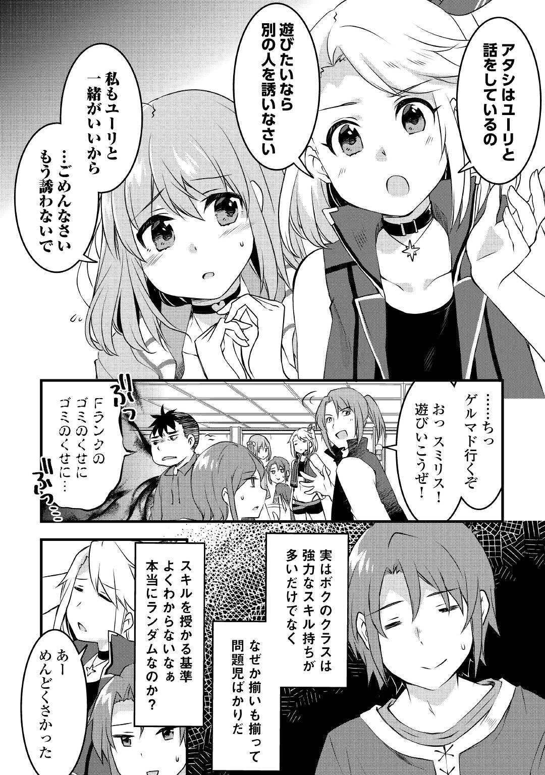 MUGEN NO SKILL GETTER!: MAITSUKI RARE SKILL TO TAIRYOU KEIKENCHI O MORATTEIRU BOKU WA, IJIGEN NO TSUYOSA DE MUSOU SURU - raw - Chapter 3 - https://jpdd.ccdd.to/JPDD/mugennoskillgettermaitsukirareskilltotairyoukeikenchiomoratteirubokuwaijigennotsuyosademusousuru/180274/tryno1gxapw.jpg