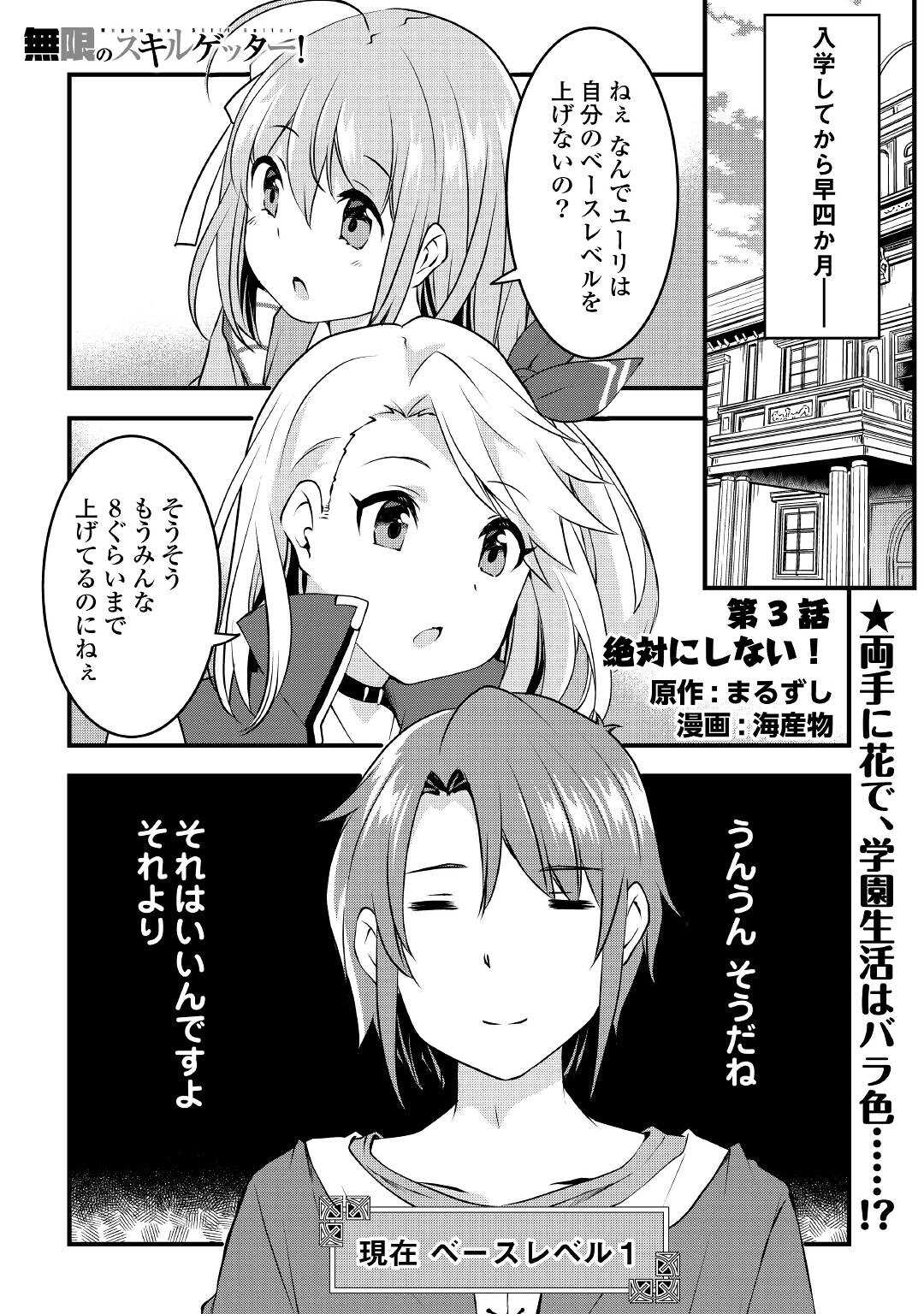 MUGEN NO SKILL GETTER!: MAITSUKI RARE SKILL TO TAIRYOU KEIKENCHI O MORATTEIRU BOKU WA, IJIGEN NO TSUYOSA DE MUSOU SURU - raw - Chapter 3 - https://jpdd.ccdd.to/JPDD/mugennoskillgettermaitsukirareskilltotairyoukeikenchiomoratteirubokuwaijigennotsuyosademusousuru/180274/z2w0evhwkah.jpg
