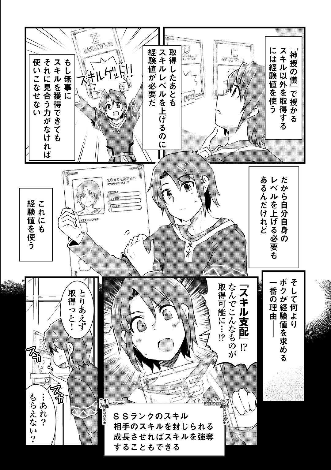 MUGEN NO SKILL GETTER!: MAITSUKI RARE SKILL TO TAIRYOU KEIKENCHI O MORATTEIRU BOKU WA, IJIGEN NO TSUYOSA DE MUSOU SURU - raw - Chapter 2 - https://jpdd.ccdd.to/JPDD/mugennoskillgettermaitsukirareskilltotairyoukeikenchiomoratteirubokuwaijigennotsuyosademusousuru/180275/akb2z3w0yzx.jpg