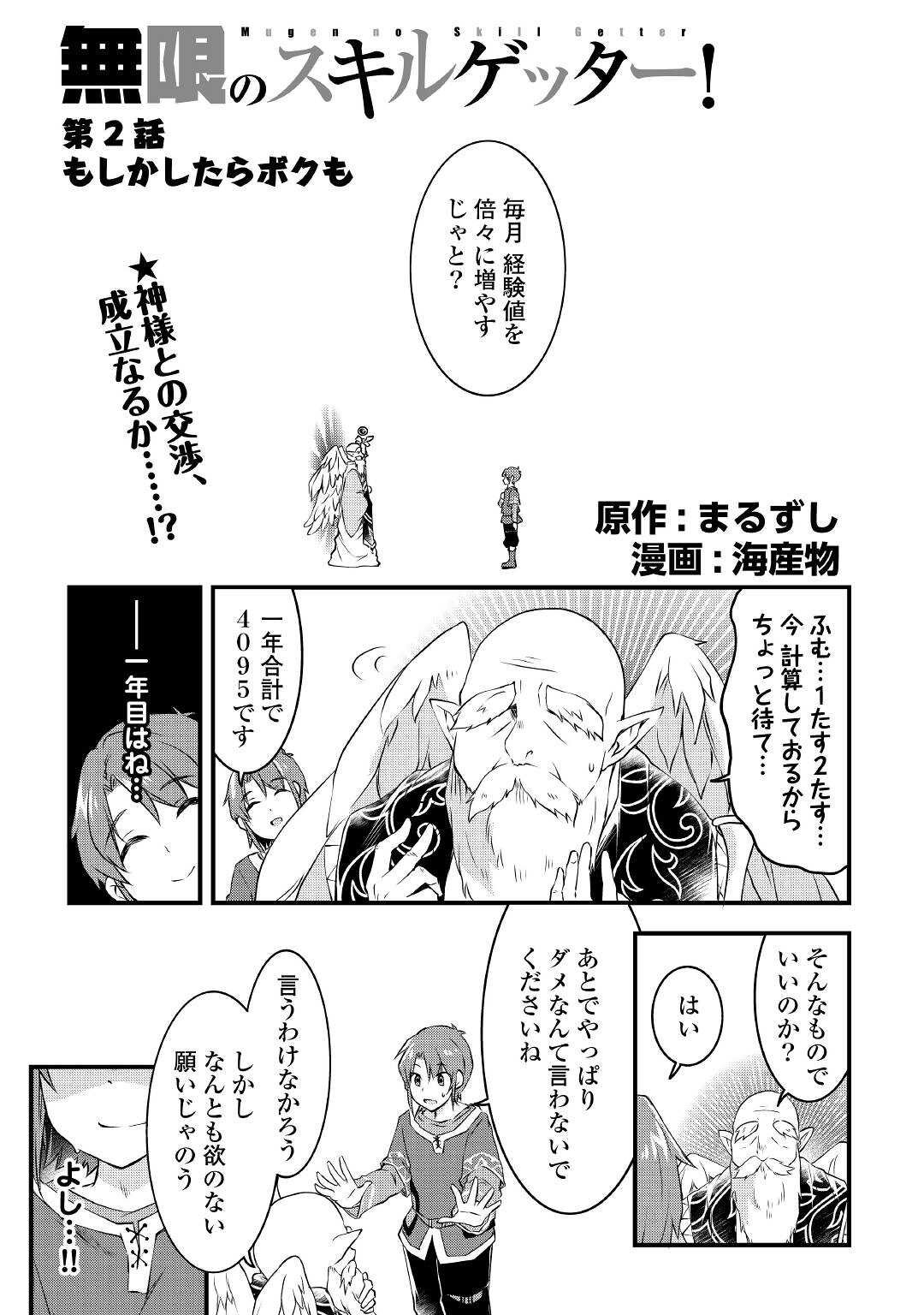 MUGEN NO SKILL GETTER!: MAITSUKI RARE SKILL TO TAIRYOU KEIKENCHI O MORATTEIRU BOKU WA, IJIGEN NO TSUYOSA DE MUSOU SURU - raw - Chapter 2 - https://jpdd.ccdd.to/JPDD/mugennoskillgettermaitsukirareskilltotairyoukeikenchiomoratteirubokuwaijigennotsuyosademusousuru/180275/cl20rxxn2fs.jpg