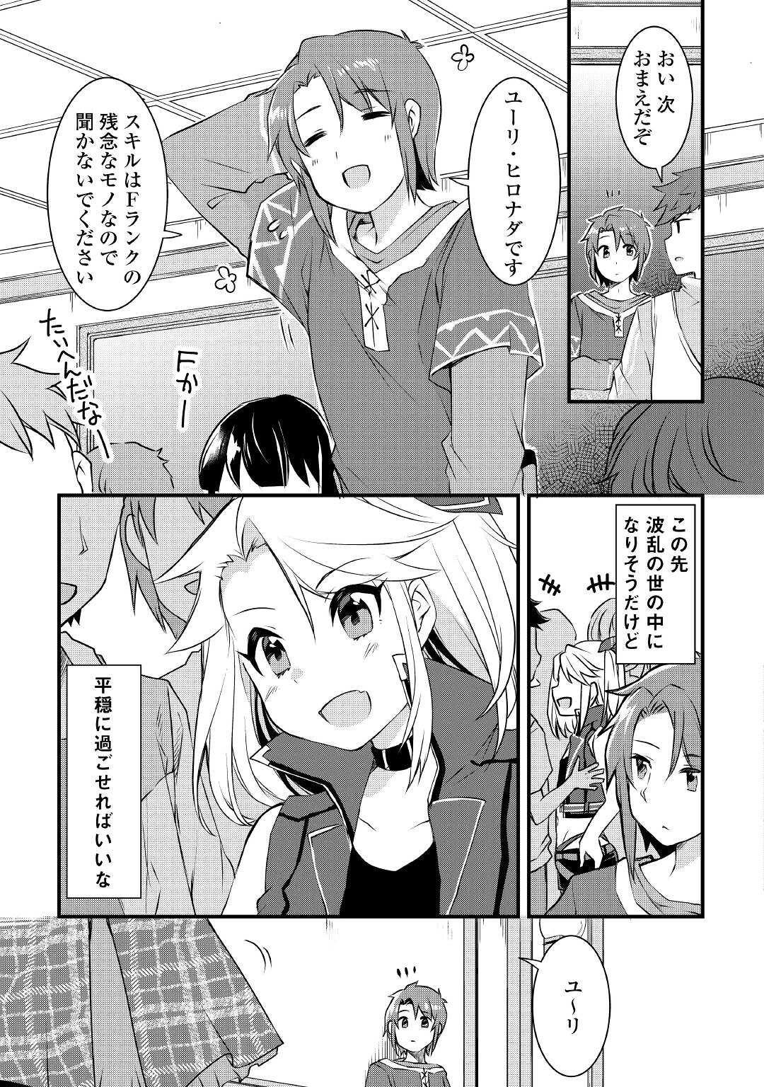 MUGEN NO SKILL GETTER!: MAITSUKI RARE SKILL TO TAIRYOU KEIKENCHI O MORATTEIRU BOKU WA, IJIGEN NO TSUYOSA DE MUSOU SURU - raw - Chapter 2 - https://jpdd.ccdd.to/JPDD/mugennoskillgettermaitsukirareskilltotairyoukeikenchiomoratteirubokuwaijigennotsuyosademusousuru/180275/dbbjz1hny0l.jpg