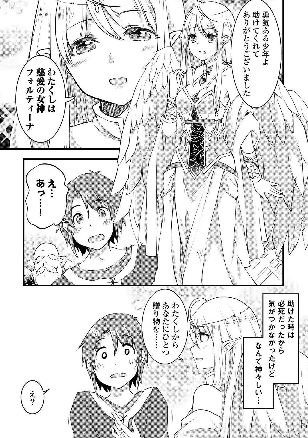 MUGEN NO SKILL GETTER!: MAITSUKI RARE SKILL TO TAIRYOU KEIKENCHI O MORATTEIRU BOKU WA, IJIGEN NO TSUYOSA DE MUSOU SURU - raw - Chapter 2 - https://jpdd.ccdd.to/JPDD/mugennoskillgettermaitsukirareskilltotairyoukeikenchiomoratteirubokuwaijigennotsuyosademusousuru/180275/ekfxoh0qz5h.jpg