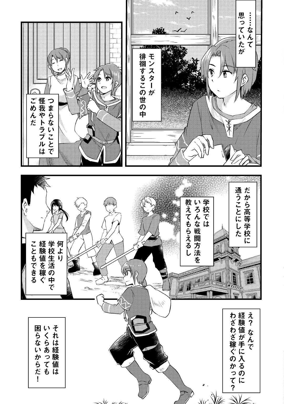 MUGEN NO SKILL GETTER!: MAITSUKI RARE SKILL TO TAIRYOU KEIKENCHI O MORATTEIRU BOKU WA, IJIGEN NO TSUYOSA DE MUSOU SURU - raw - Chapter 2 - https://jpdd.ccdd.to/JPDD/mugennoskillgettermaitsukirareskilltotairyoukeikenchiomoratteirubokuwaijigennotsuyosademusousuru/180275/eq3buj4hp24.jpg