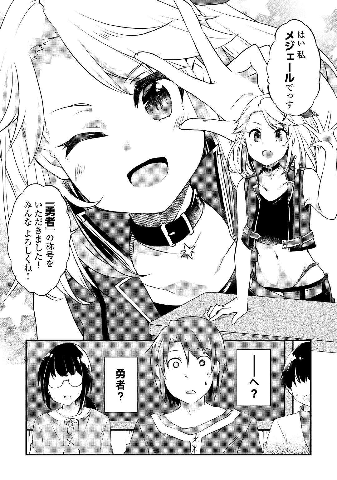 MUGEN NO SKILL GETTER!: MAITSUKI RARE SKILL TO TAIRYOU KEIKENCHI O MORATTEIRU BOKU WA, IJIGEN NO TSUYOSA DE MUSOU SURU - raw - Chapter 2 - https://jpdd.ccdd.to/JPDD/mugennoskillgettermaitsukirareskilltotairyoukeikenchiomoratteirubokuwaijigennotsuyosademusousuru/180275/fr2fzdrpdvm.jpg