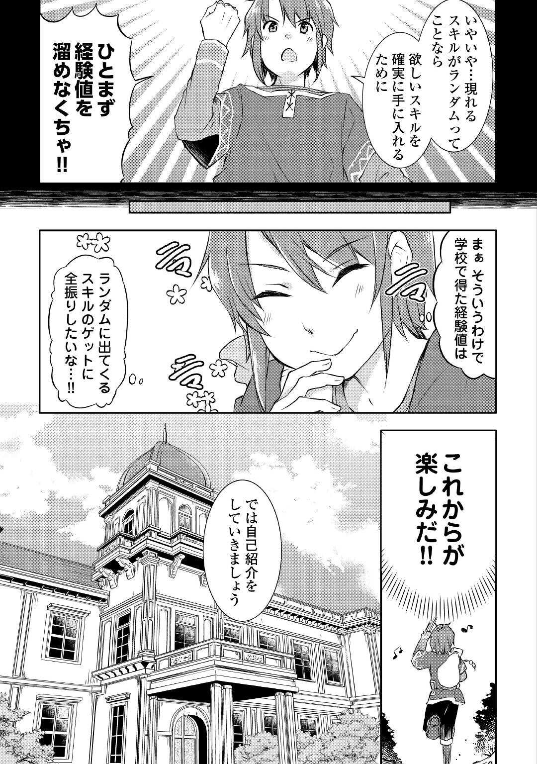 MUGEN NO SKILL GETTER!: MAITSUKI RARE SKILL TO TAIRYOU KEIKENCHI O MORATTEIRU BOKU WA, IJIGEN NO TSUYOSA DE MUSOU SURU - raw - Chapter 2 - https://jpdd.ccdd.to/JPDD/mugennoskillgettermaitsukirareskilltotairyoukeikenchiomoratteirubokuwaijigennotsuyosademusousuru/180275/g0jltb4m1rm.jpg