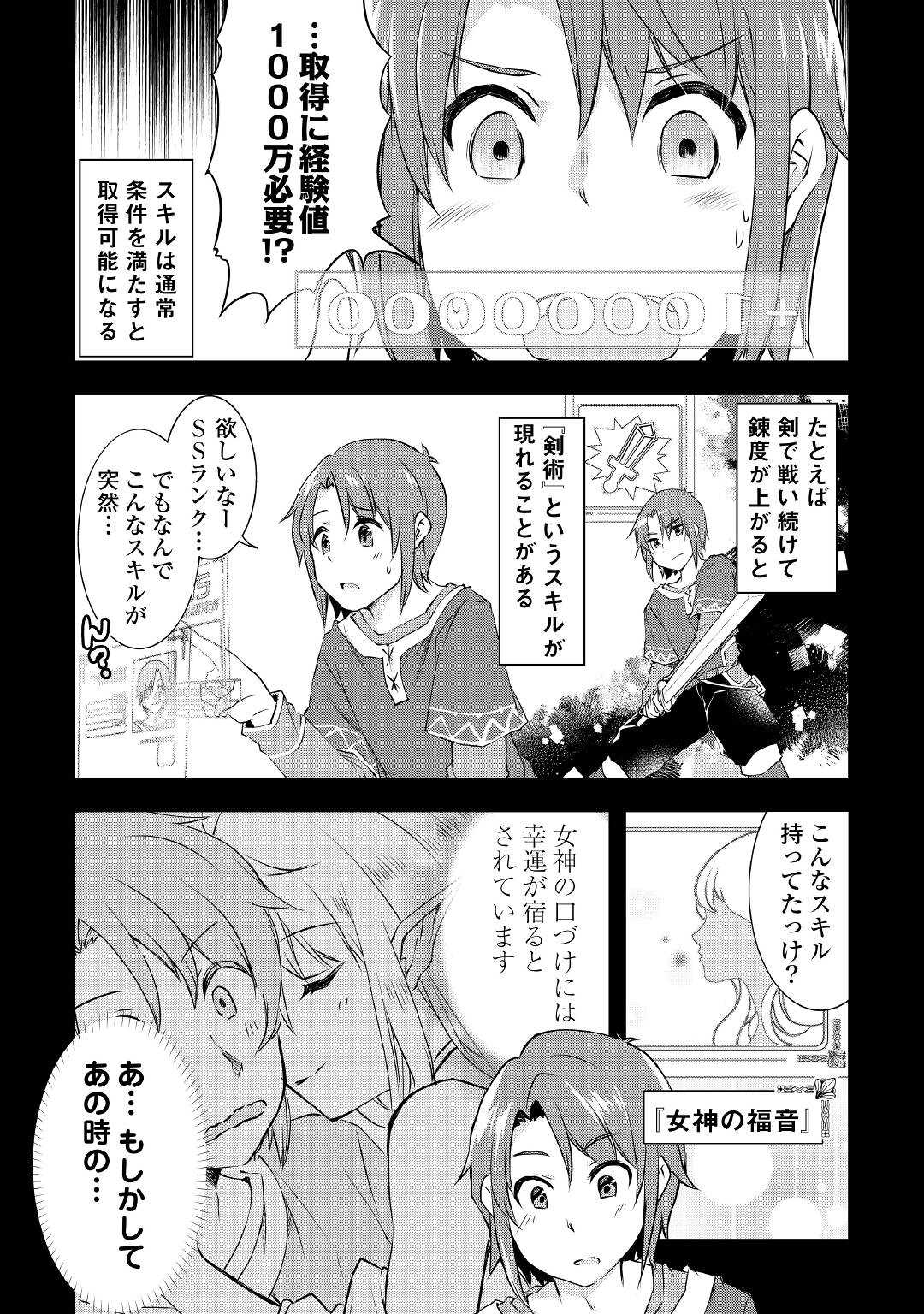 MUGEN NO SKILL GETTER!: MAITSUKI RARE SKILL TO TAIRYOU KEIKENCHI O MORATTEIRU BOKU WA, IJIGEN NO TSUYOSA DE MUSOU SURU - raw - Chapter 2 - https://jpdd.ccdd.to/JPDD/mugennoskillgettermaitsukirareskilltotairyoukeikenchiomoratteirubokuwaijigennotsuyosademusousuru/180275/jhywtay3pkl.jpg