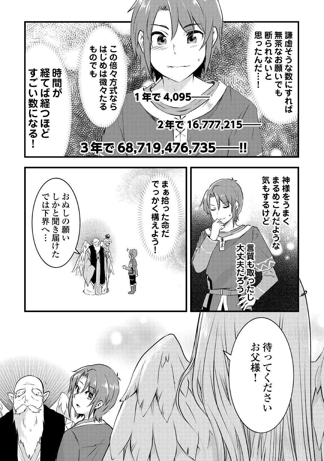 MUGEN NO SKILL GETTER!: MAITSUKI RARE SKILL TO TAIRYOU KEIKENCHI O MORATTEIRU BOKU WA, IJIGEN NO TSUYOSA DE MUSOU SURU - raw - Chapter 2 - https://jpdd.ccdd.to/JPDD/mugennoskillgettermaitsukirareskilltotairyoukeikenchiomoratteirubokuwaijigennotsuyosademusousuru/180275/ku3000gcf5e.jpg