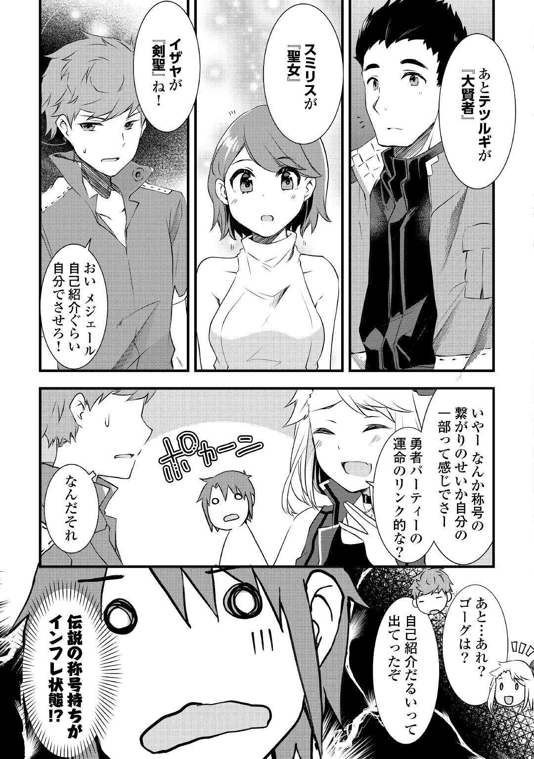 MUGEN NO SKILL GETTER!: MAITSUKI RARE SKILL TO TAIRYOU KEIKENCHI O MORATTEIRU BOKU WA, IJIGEN NO TSUYOSA DE MUSOU SURU - raw - Chapter 2 - https://jpdd.ccdd.to/JPDD/mugennoskillgettermaitsukirareskilltotairyoukeikenchiomoratteirubokuwaijigennotsuyosademusousuru/180275/q5kpqbbims0.jpg