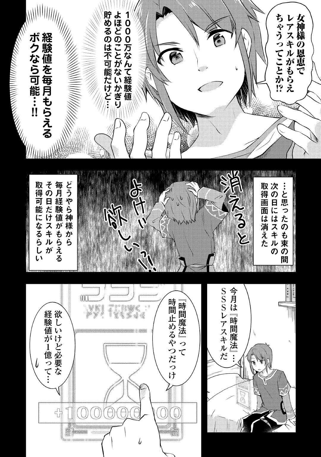 MUGEN NO SKILL GETTER!: MAITSUKI RARE SKILL TO TAIRYOU KEIKENCHI O MORATTEIRU BOKU WA, IJIGEN NO TSUYOSA DE MUSOU SURU - raw - Chapter 2 - https://jpdd.ccdd.to/JPDD/mugennoskillgettermaitsukirareskilltotairyoukeikenchiomoratteirubokuwaijigennotsuyosademusousuru/180275/qpvnm2hmiya.jpg