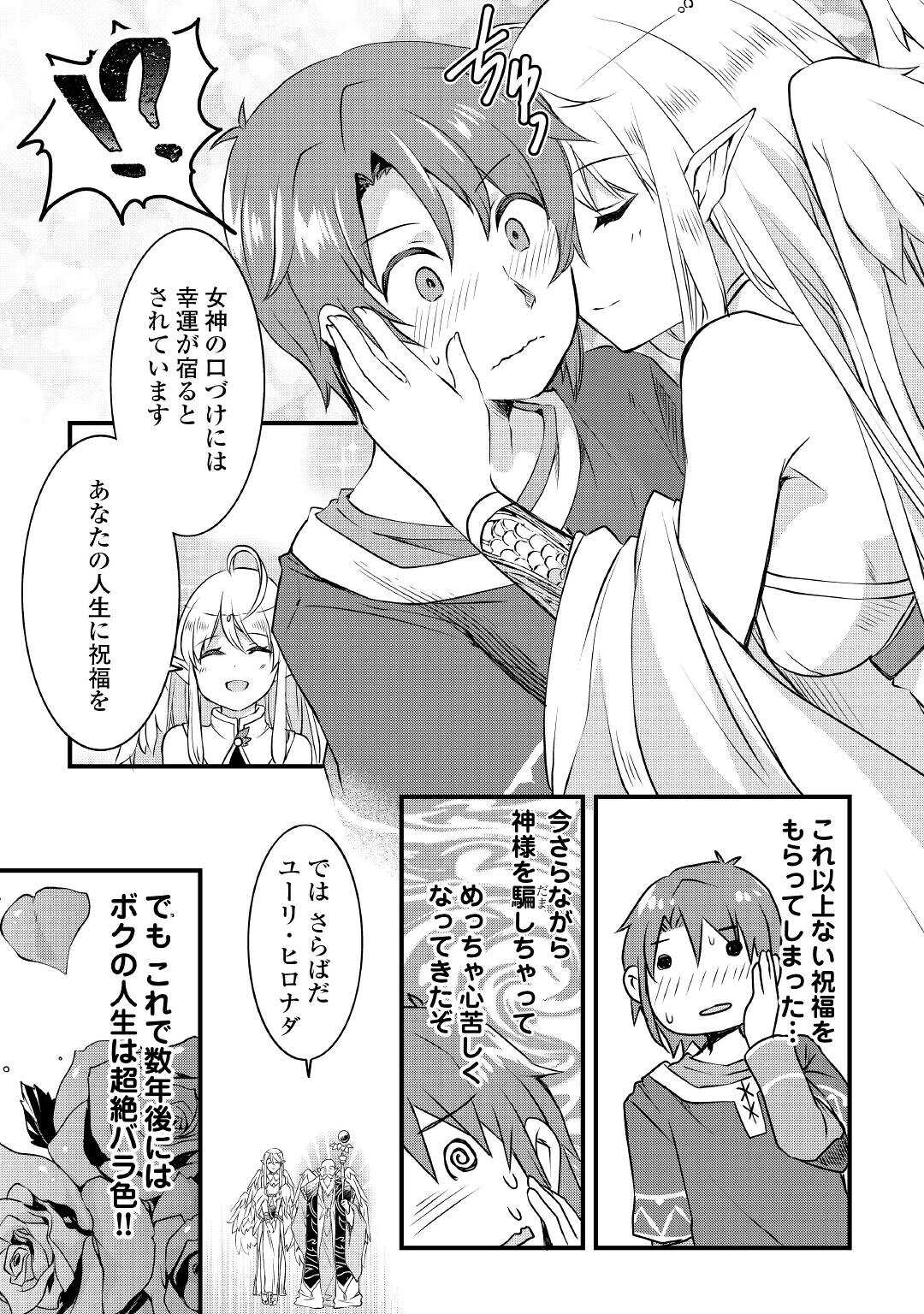 MUGEN NO SKILL GETTER!: MAITSUKI RARE SKILL TO TAIRYOU KEIKENCHI O MORATTEIRU BOKU WA, IJIGEN NO TSUYOSA DE MUSOU SURU - raw - Chapter 2 - https://jpdd.ccdd.to/JPDD/mugennoskillgettermaitsukirareskilltotairyoukeikenchiomoratteirubokuwaijigennotsuyosademusousuru/180275/yaimtd1vuvr.jpg