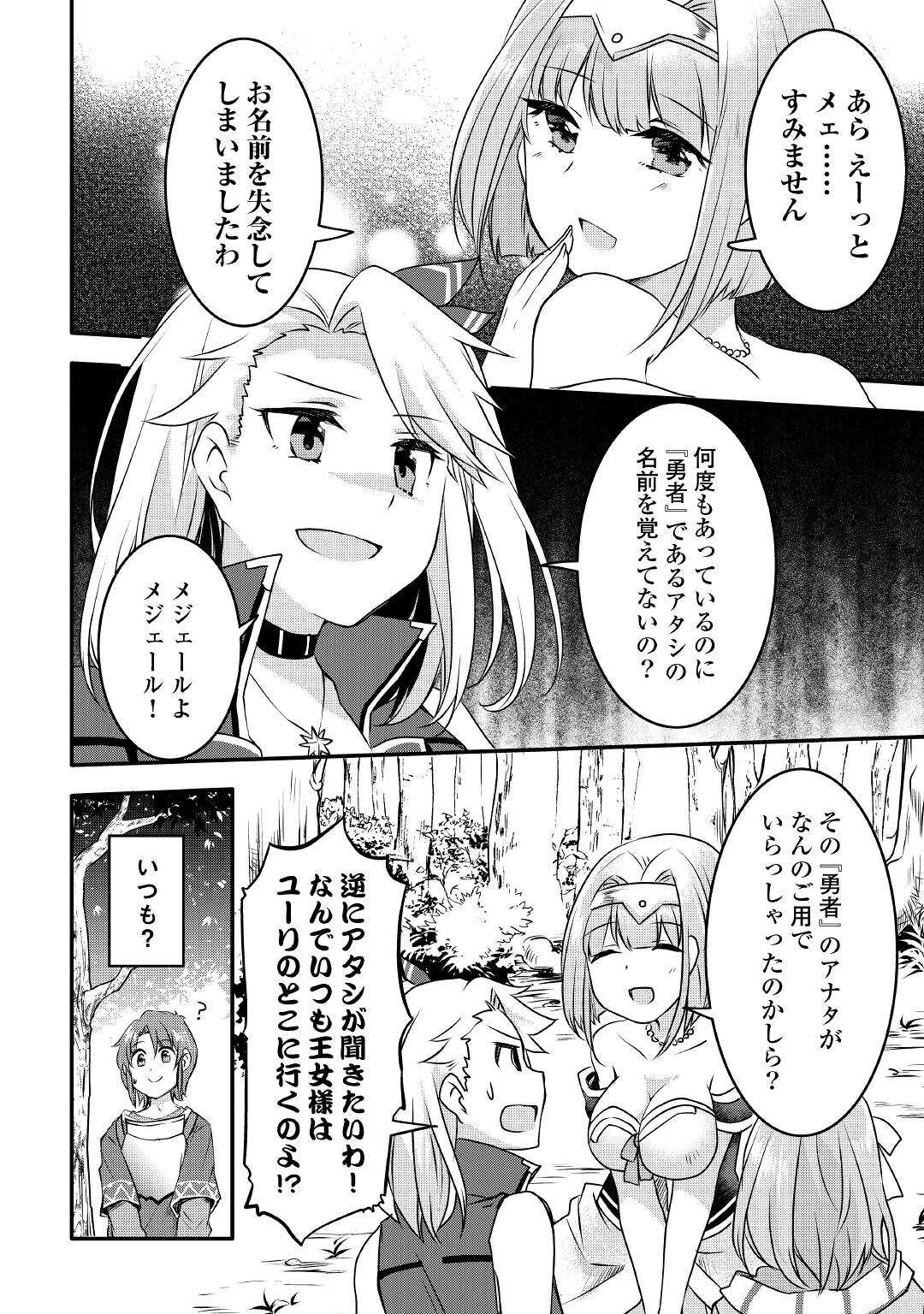 MUGEN NO SKILL GETTER!: MAITSUKI RARE SKILL TO TAIRYOU KEIKENCHI O MORATTEIRU BOKU WA, IJIGEN NO TSUYOSA DE MUSOU SURU - raw - Chapter 4 - https://jpdd.ccdd.to/JPDD/mugennoskillgettermaitsukirareskilltotairyoukeikenchiomoratteirubokuwaijigennotsuyosademusousuru/182677/1xjt24tb1k2.jpg