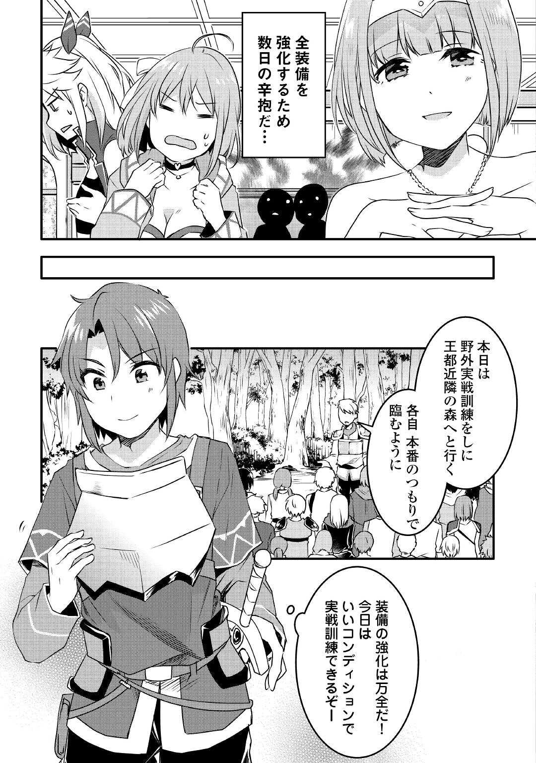 MUGEN NO SKILL GETTER!: MAITSUKI RARE SKILL TO TAIRYOU KEIKENCHI O MORATTEIRU BOKU WA, IJIGEN NO TSUYOSA DE MUSOU SURU - raw - Chapter 4 - https://jpdd.ccdd.to/JPDD/mugennoskillgettermaitsukirareskilltotairyoukeikenchiomoratteirubokuwaijigennotsuyosademusousuru/182677/34wlhbscsy1.jpg
